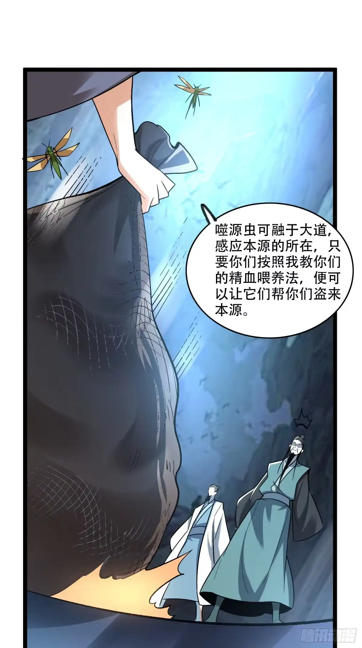 原来我是修仙大佬（念凡尘） 574话 第32页