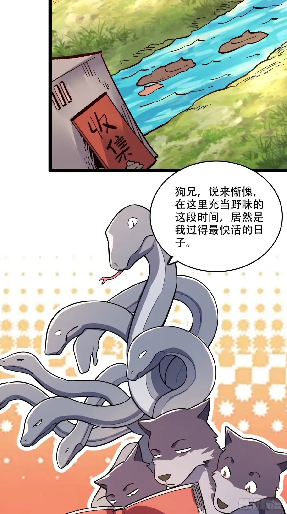 原来我是修仙大佬（念凡尘） 574话 第42页