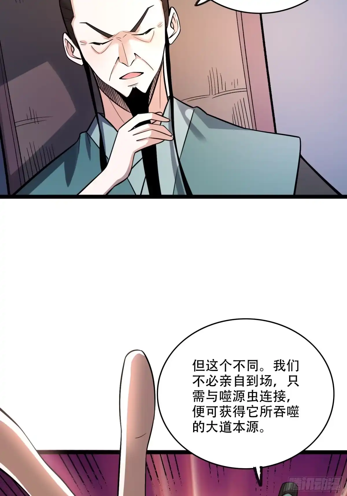 原来我是修仙大佬（念凡尘） 574话 第27页