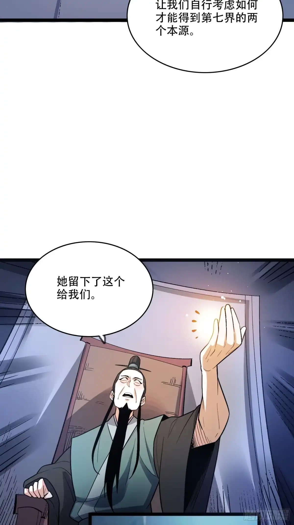 原来我是修仙大佬（念凡尘） 574话 第23页