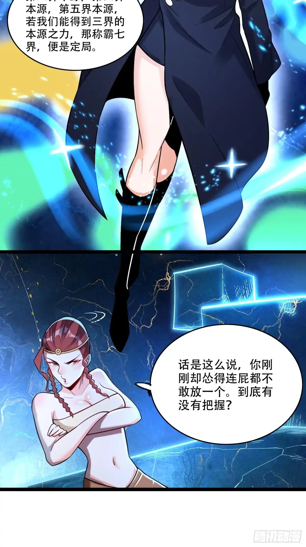 原来我是修仙大佬（念凡尘） 574话 第19页