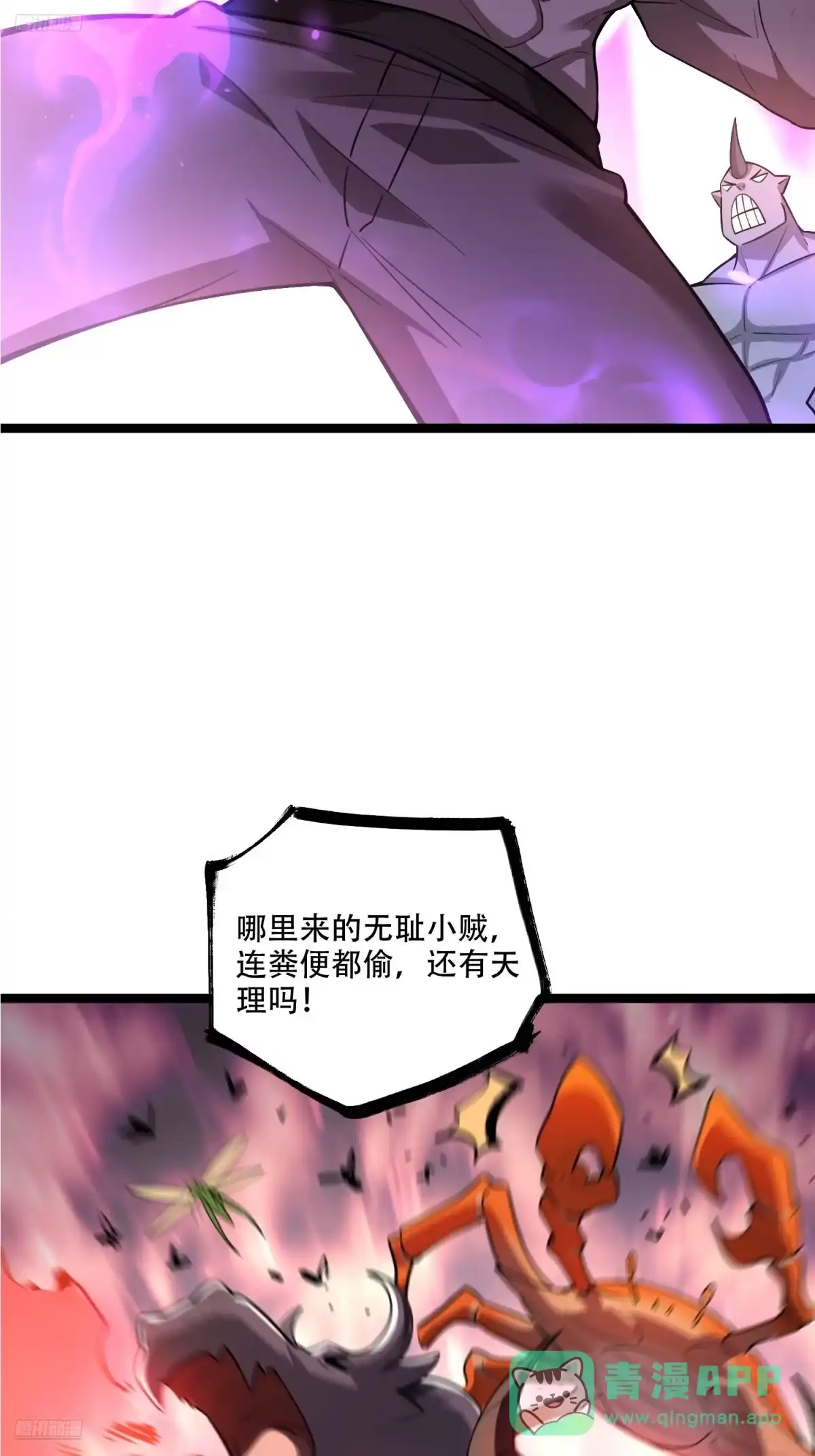 原来我是修仙大佬（念凡尘） 575话 第6页