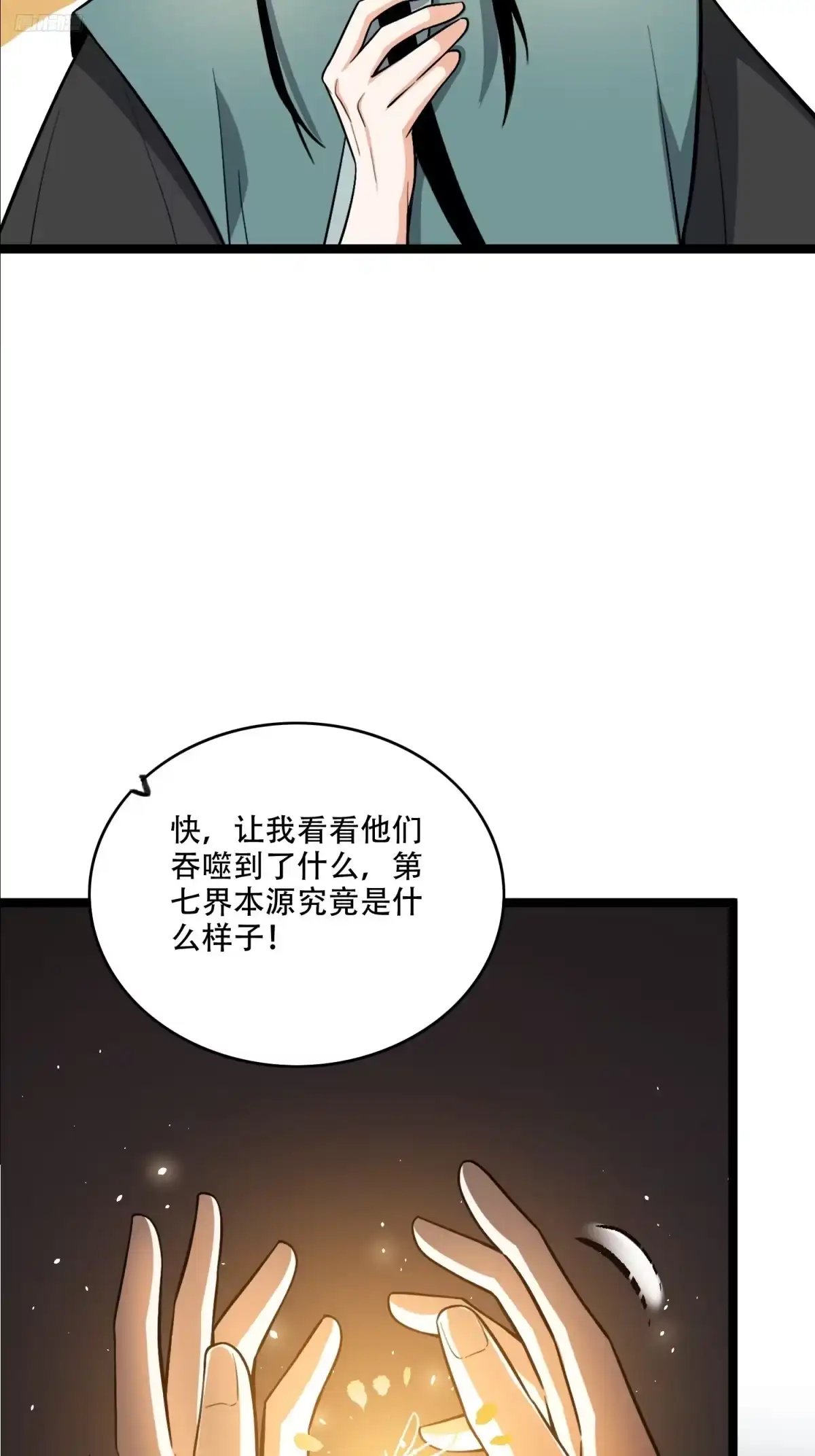 原来我是修仙大佬（念凡尘） 575话 第12页