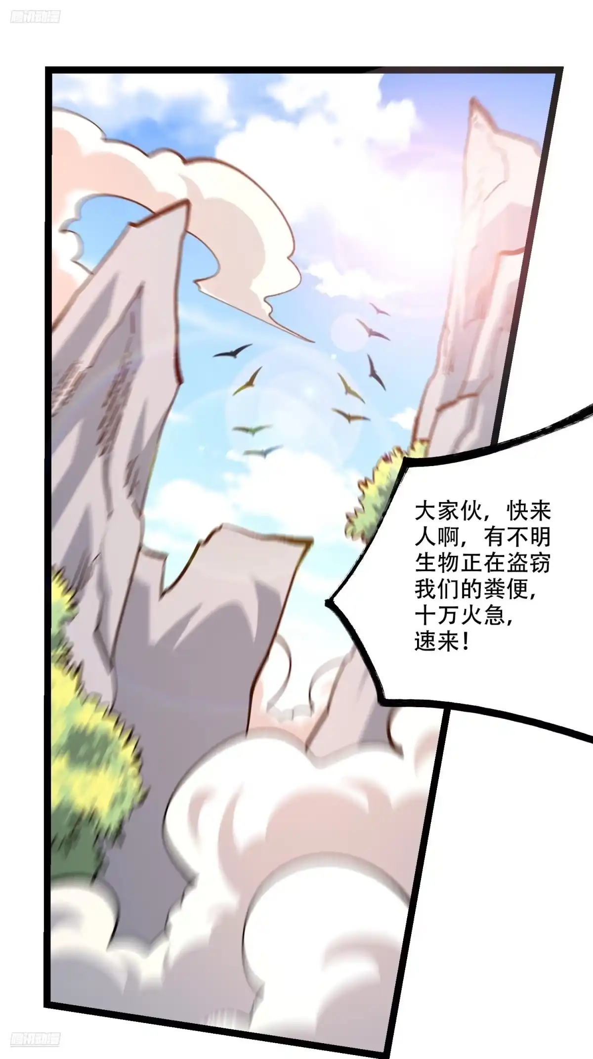 原来我是修仙大佬（念凡尘） 575话 第2页