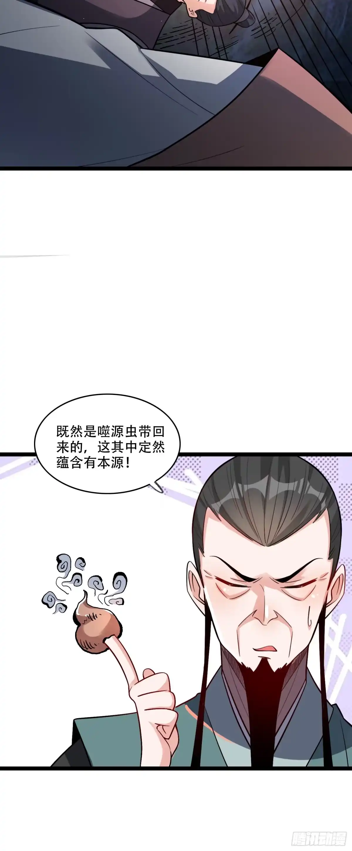 原来我是修仙大佬（念凡尘） 575话 第20页