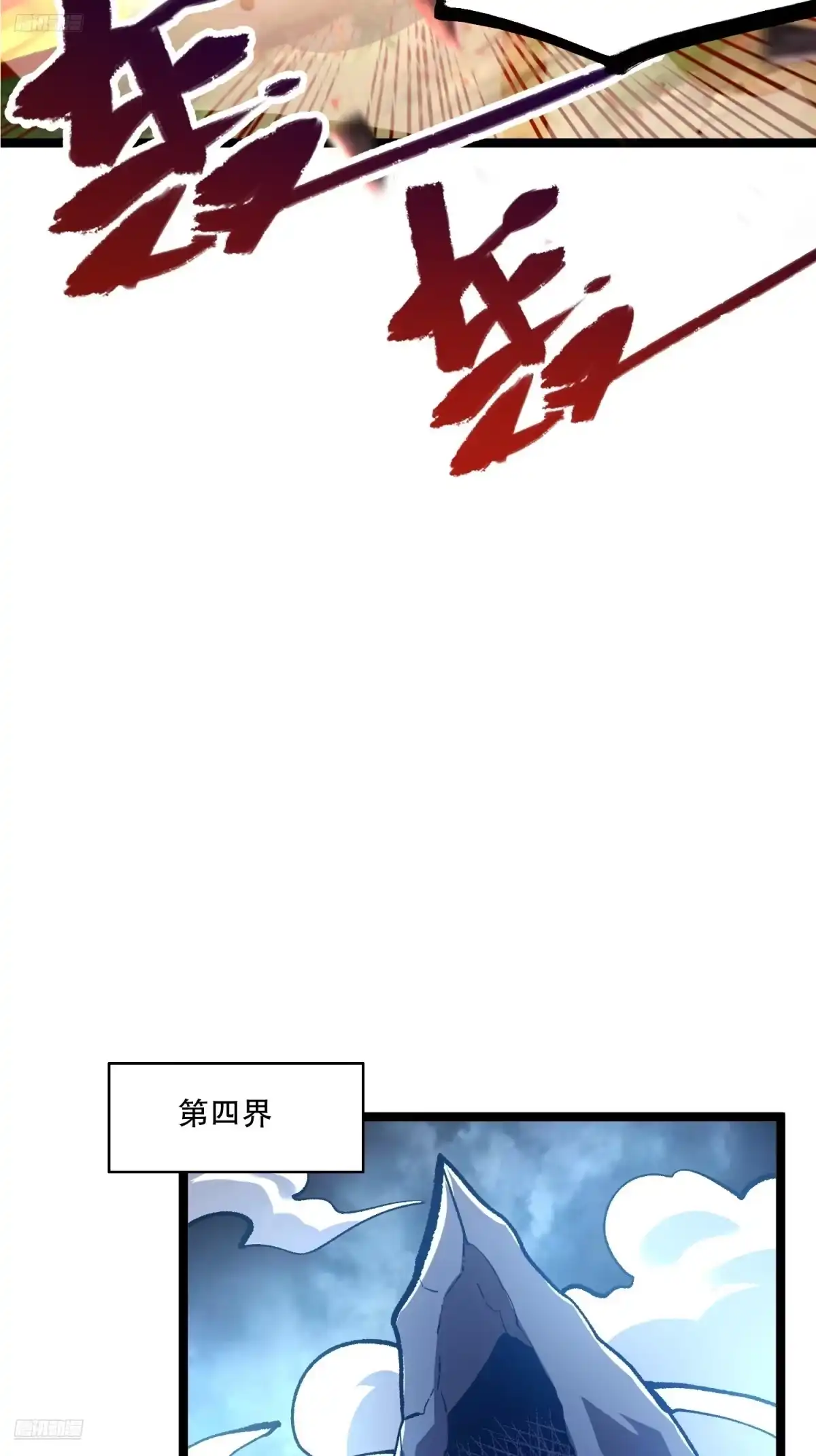 原来我是修仙大佬（念凡尘） 575话 第9页