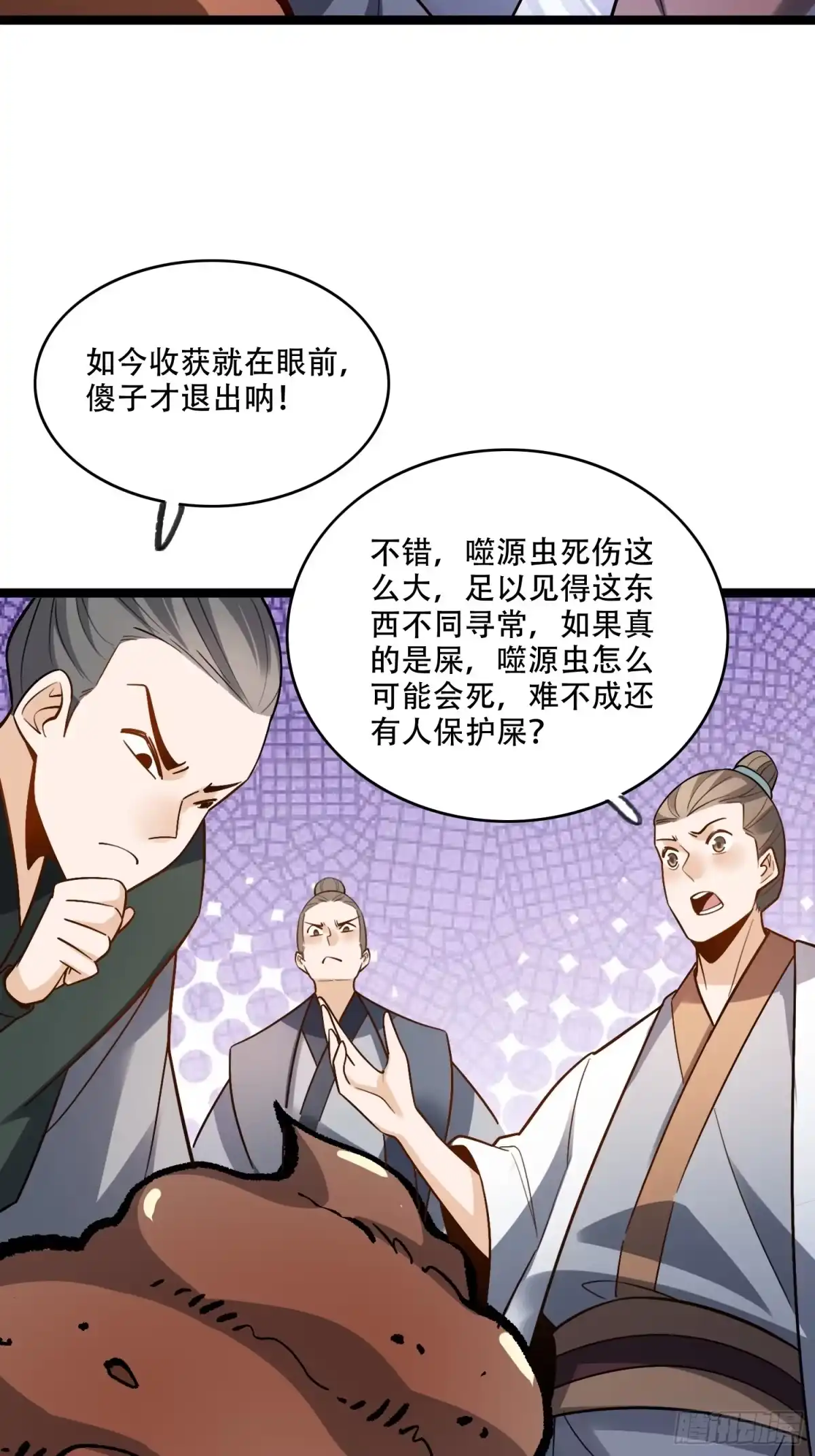 原来我是修仙大佬（念凡尘） 575话 第25页