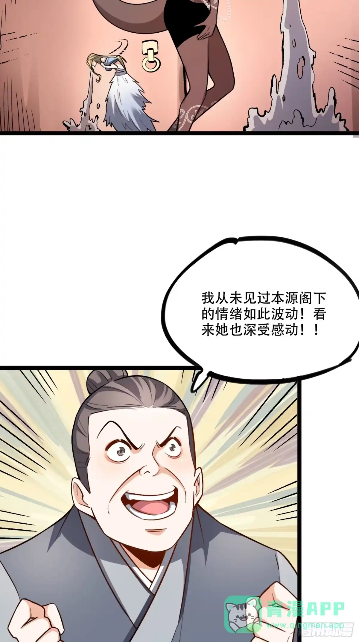 原来我是修仙大佬（念凡尘） 575话 第31页