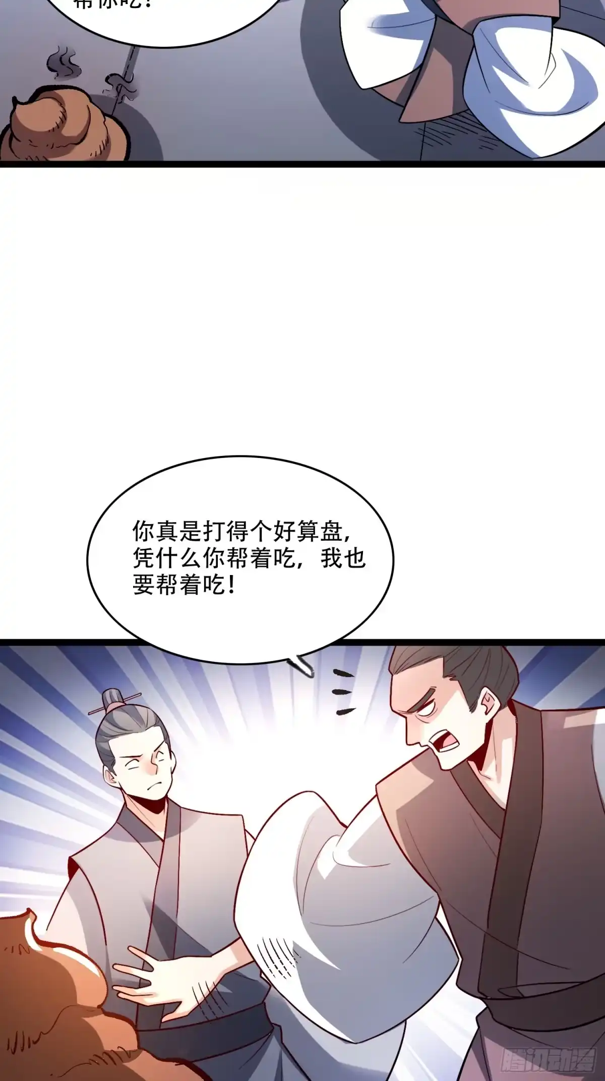 原来我是修仙大佬（念凡尘） 575话 第24页