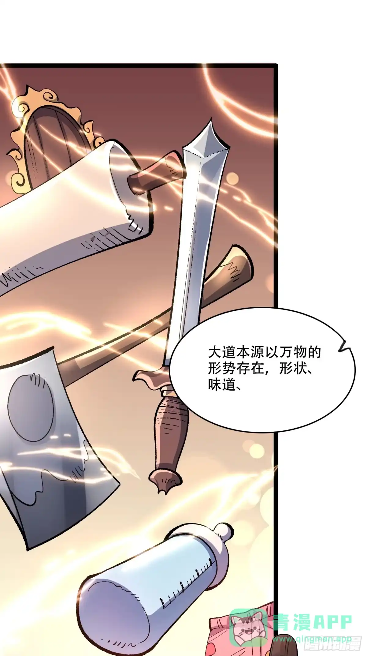 原来我是修仙大佬（念凡尘） 575话 第21页