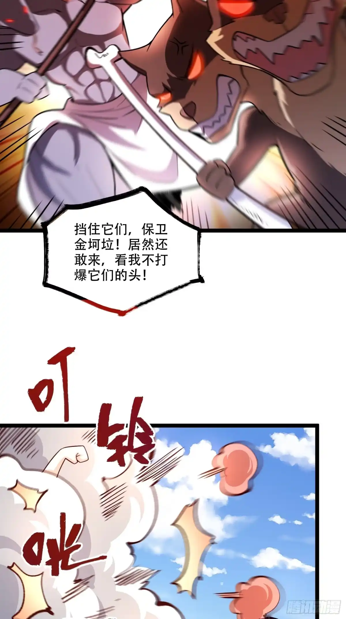 原来我是修仙大佬（念凡尘） 575话 第37页