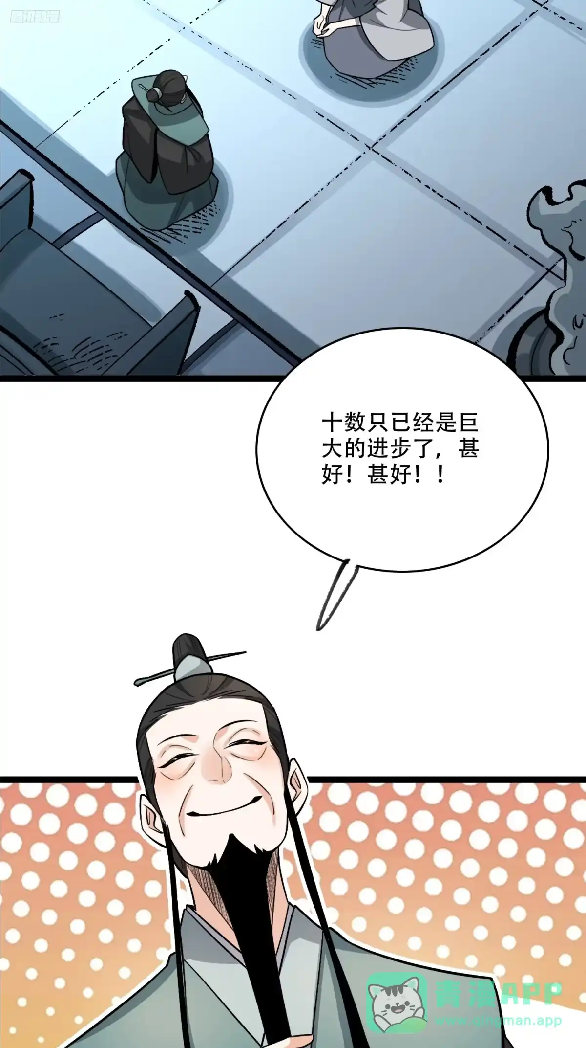 原来我是修仙大佬（念凡尘） 575话 第11页