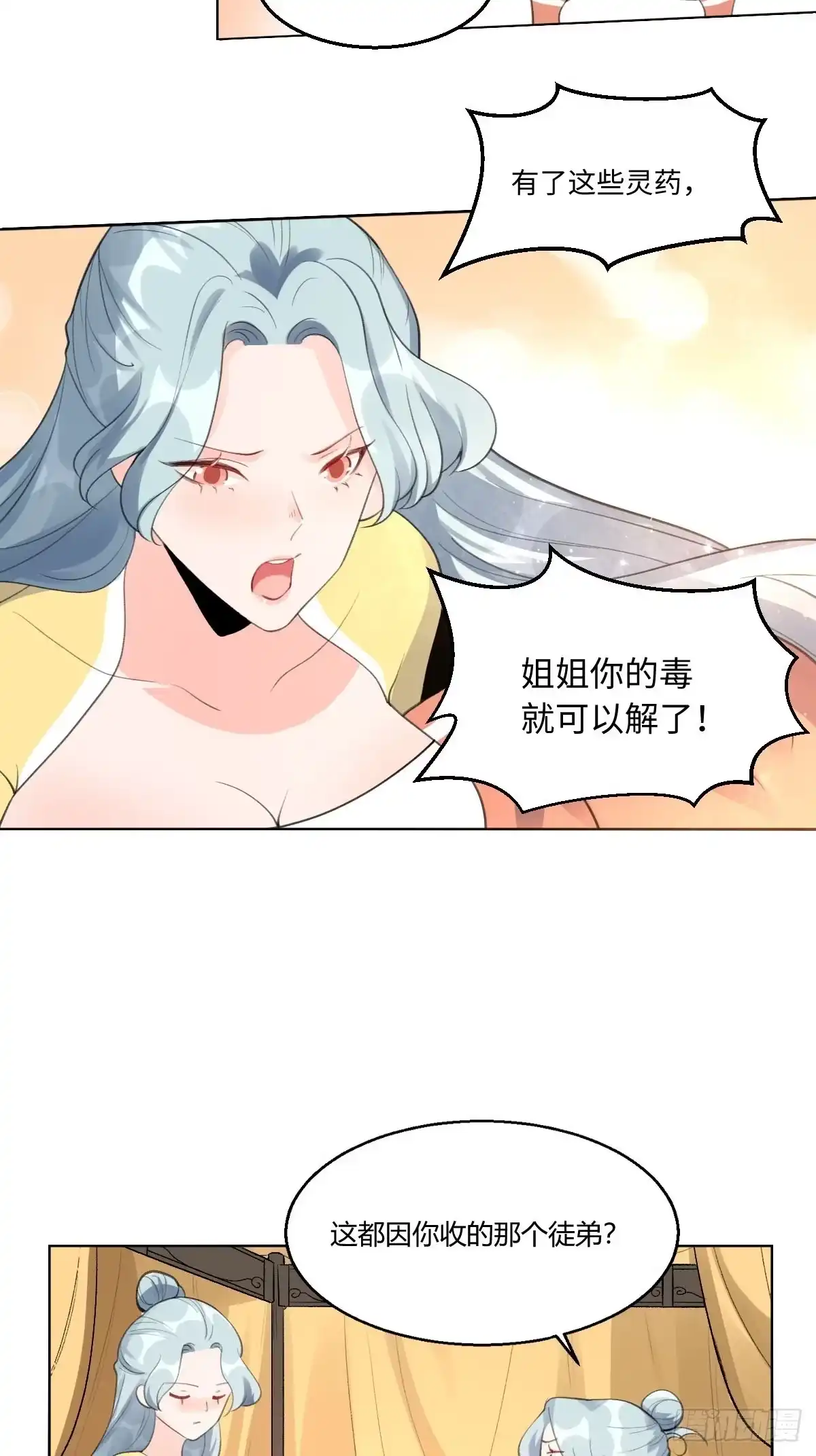 原来我是修仙大佬（念凡尘） 五十七话 第12页