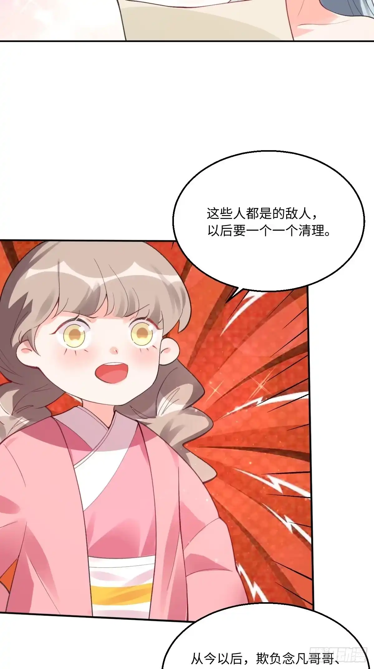 原来我是修仙大佬（念凡尘） 五十七话 第22页