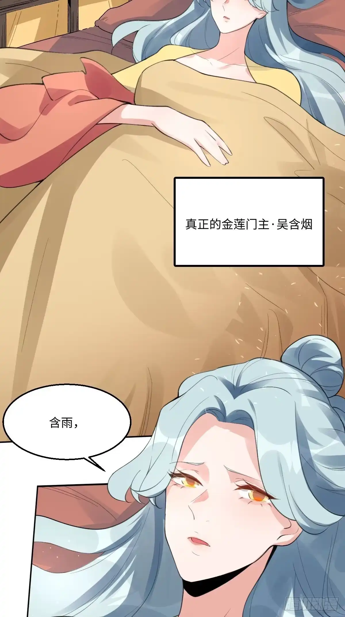 原来我是修仙大佬（念凡尘） 五十七话 第3页