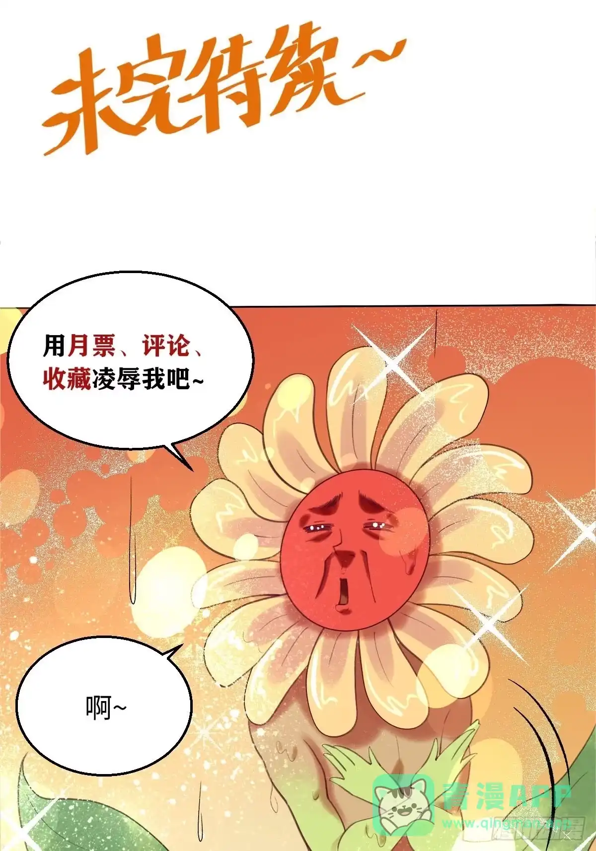 原来我是修仙大佬（念凡尘） 五十七话 第36页