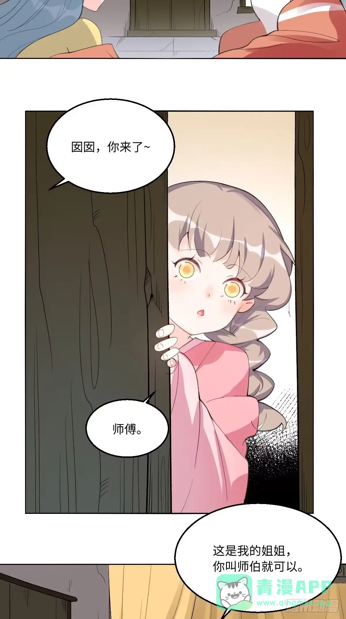 原来我是修仙大佬（念凡尘） 五十七话 第16页