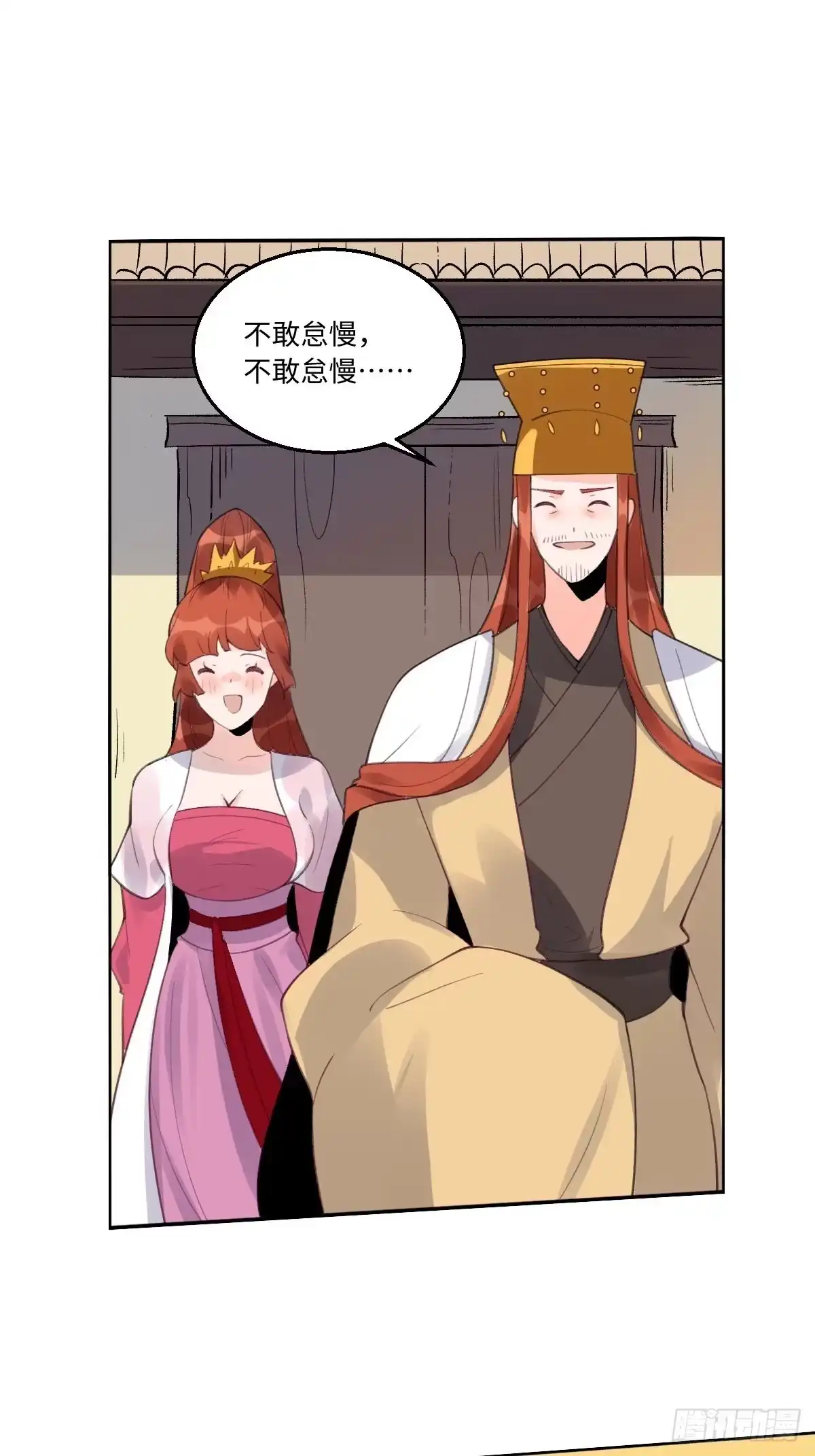 原来我是修仙大佬（念凡尘） 五十七话 第29页
