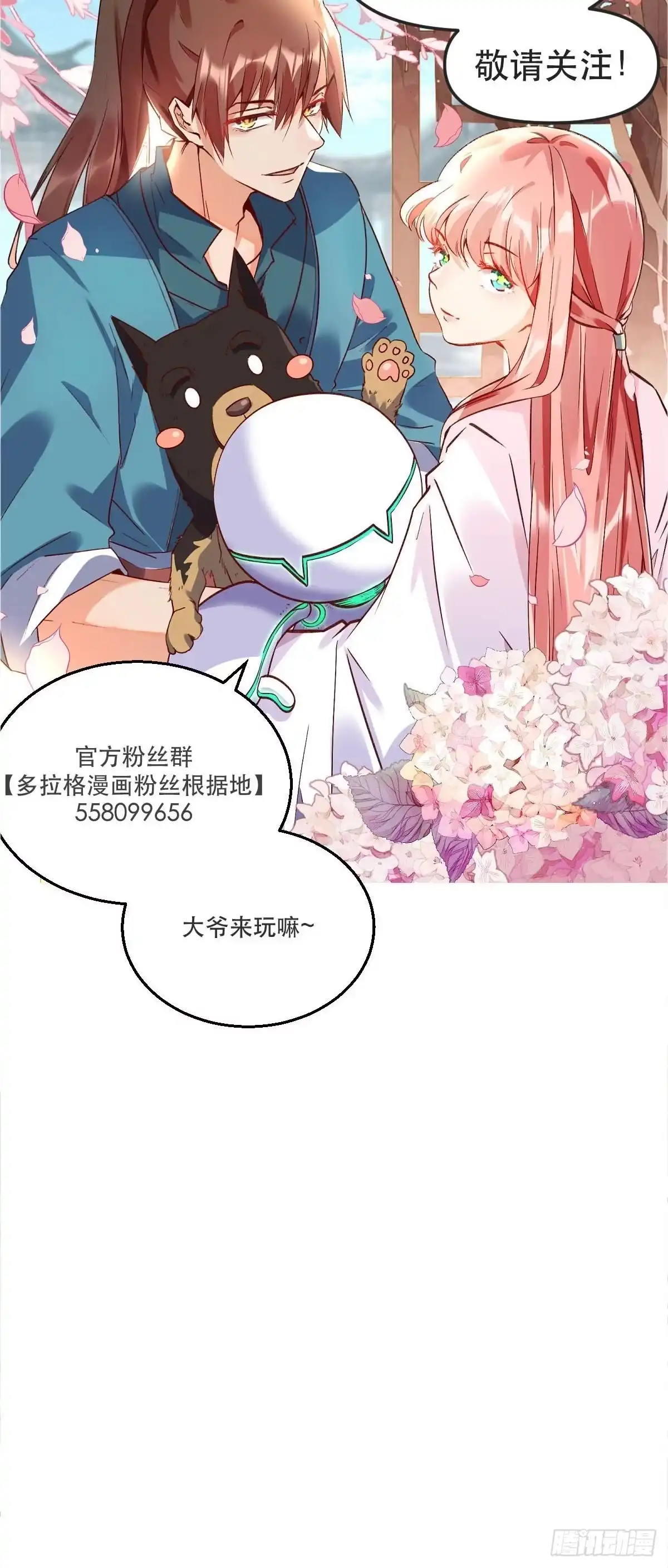 原来我是修仙大佬（念凡尘） 五十七话 第38页