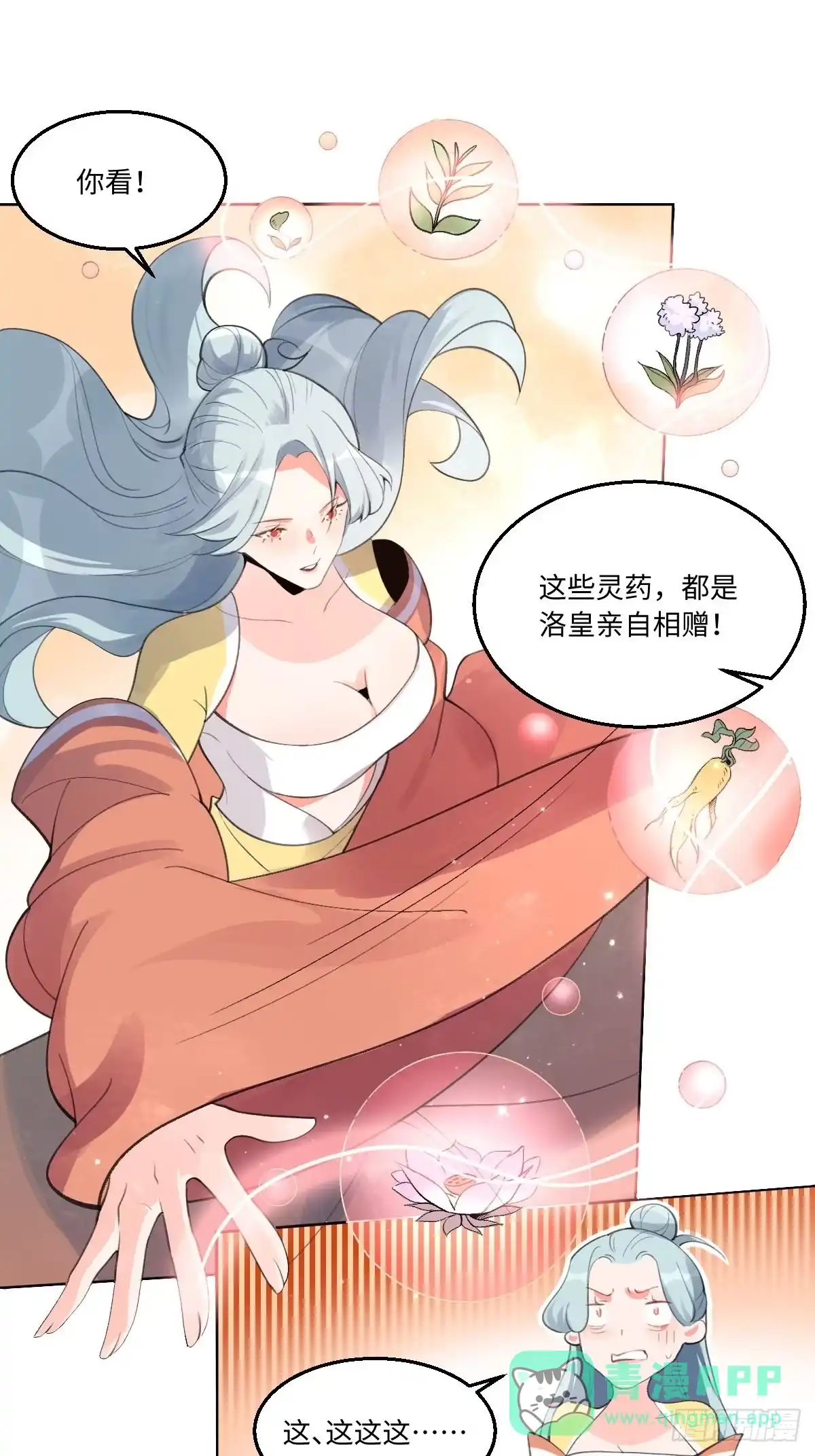 原来我是修仙大佬（念凡尘） 五十七话 第11页