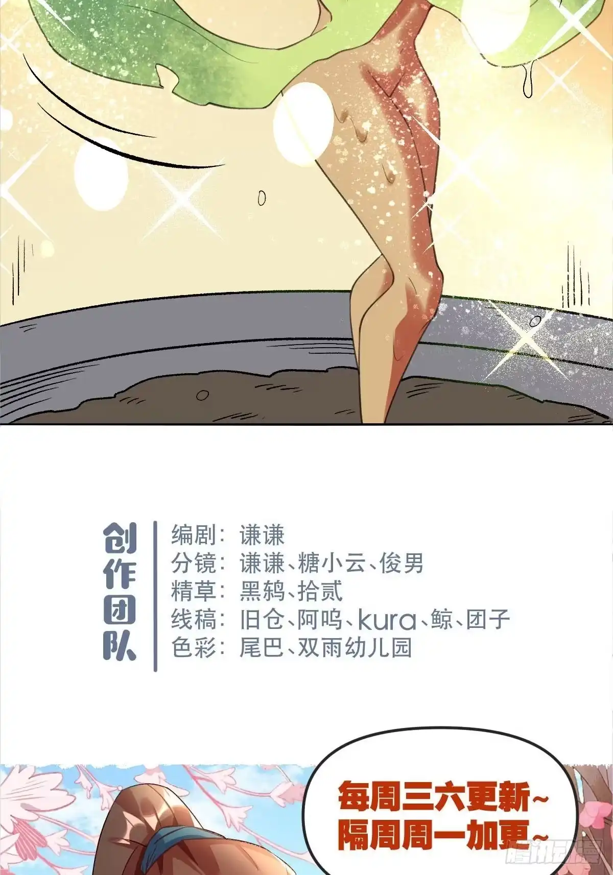 原来我是修仙大佬（念凡尘） 五十七话 第37页