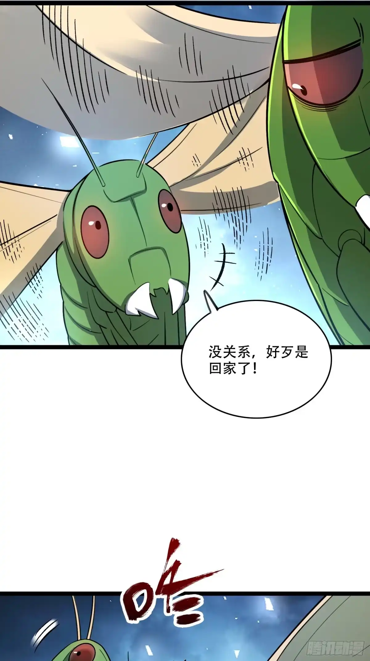 原来我是修仙大佬（念凡尘） 576话 第35页