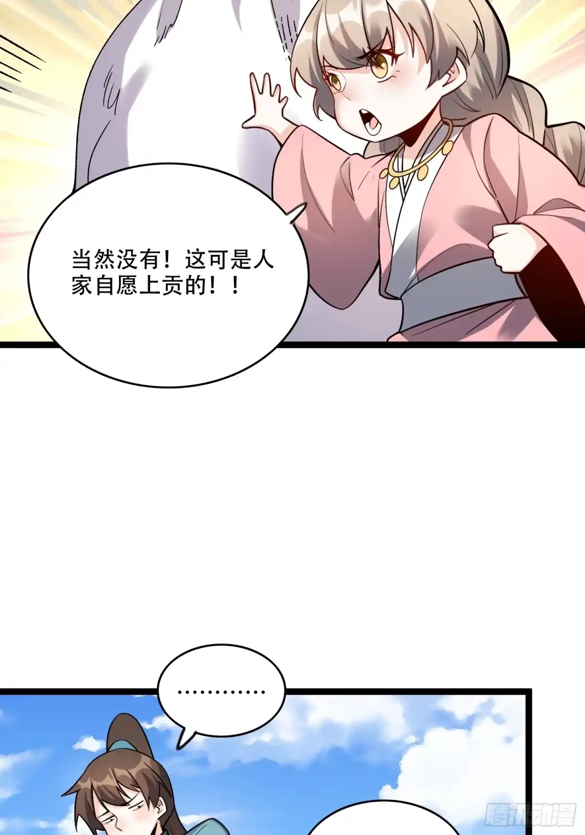 原来我是修仙大佬（念凡尘） 576话 第24页