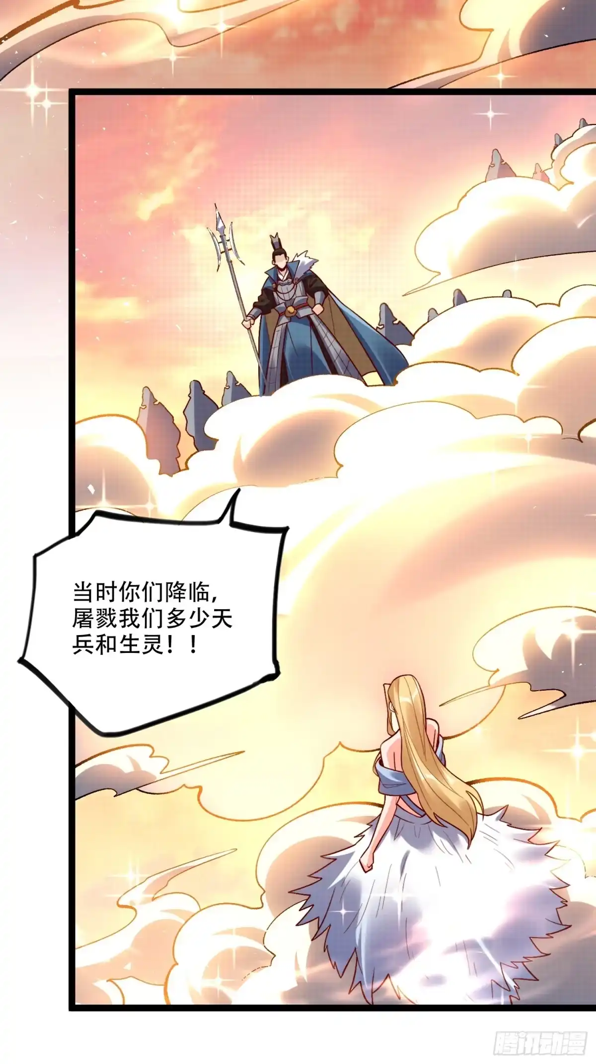 原来我是修仙大佬（念凡尘） 576话 第42页