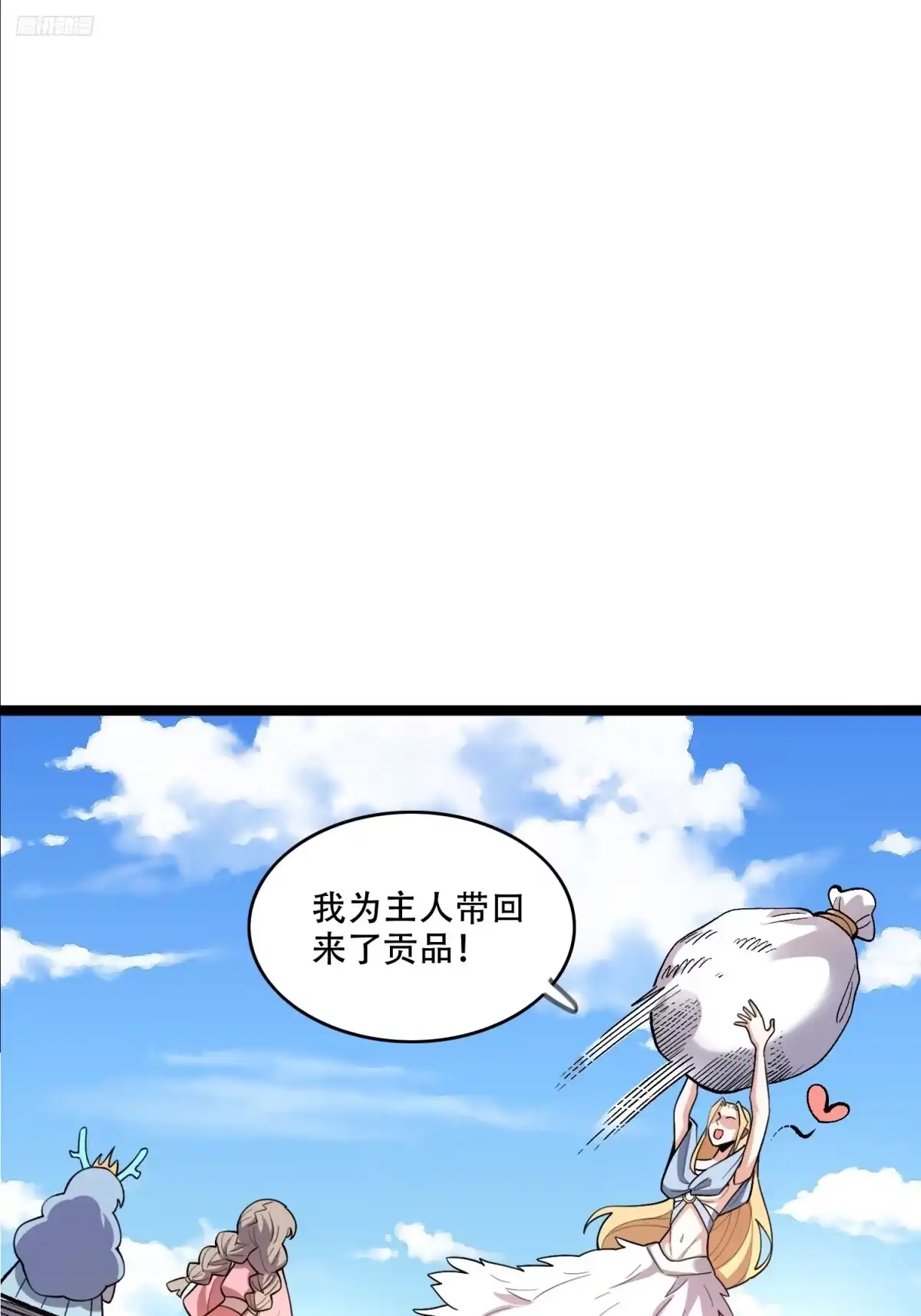 原来我是修仙大佬（念凡尘） 576话 第12页