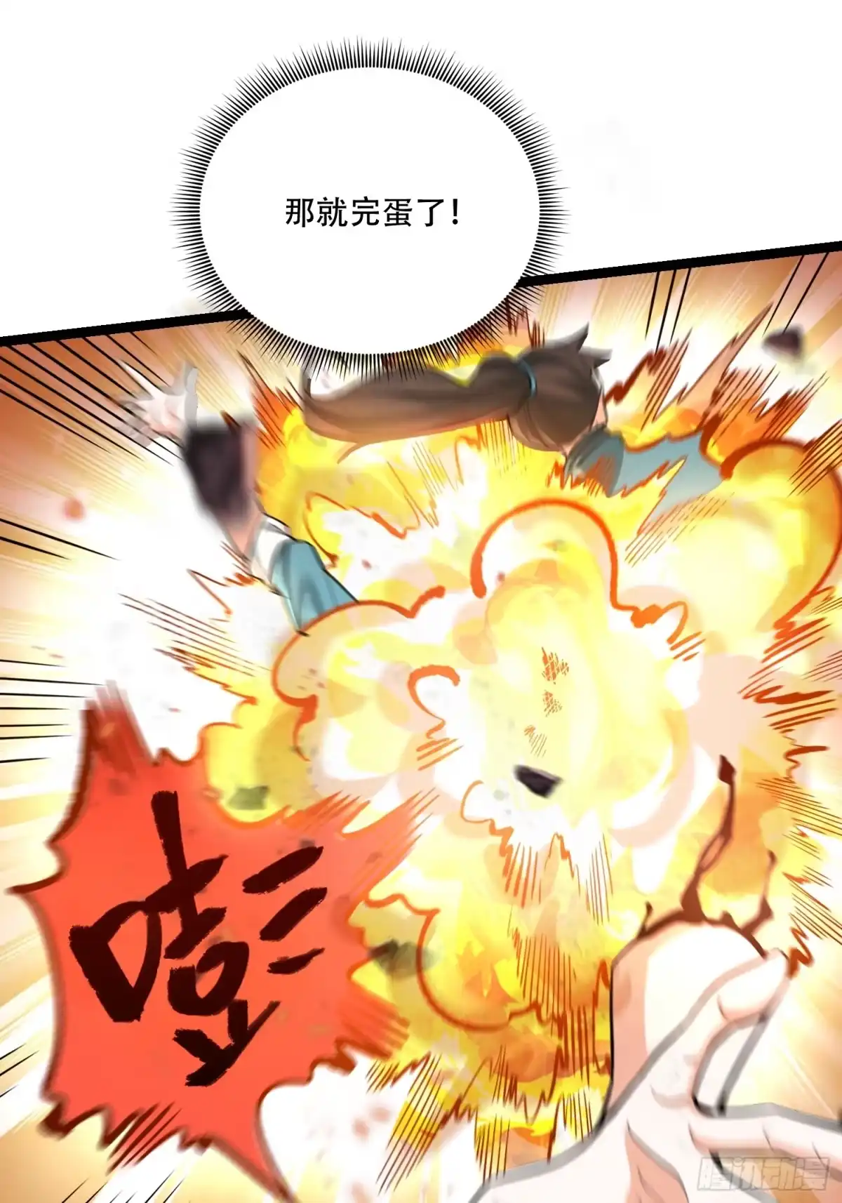 原来我是修仙大佬（念凡尘） 576话 第20页