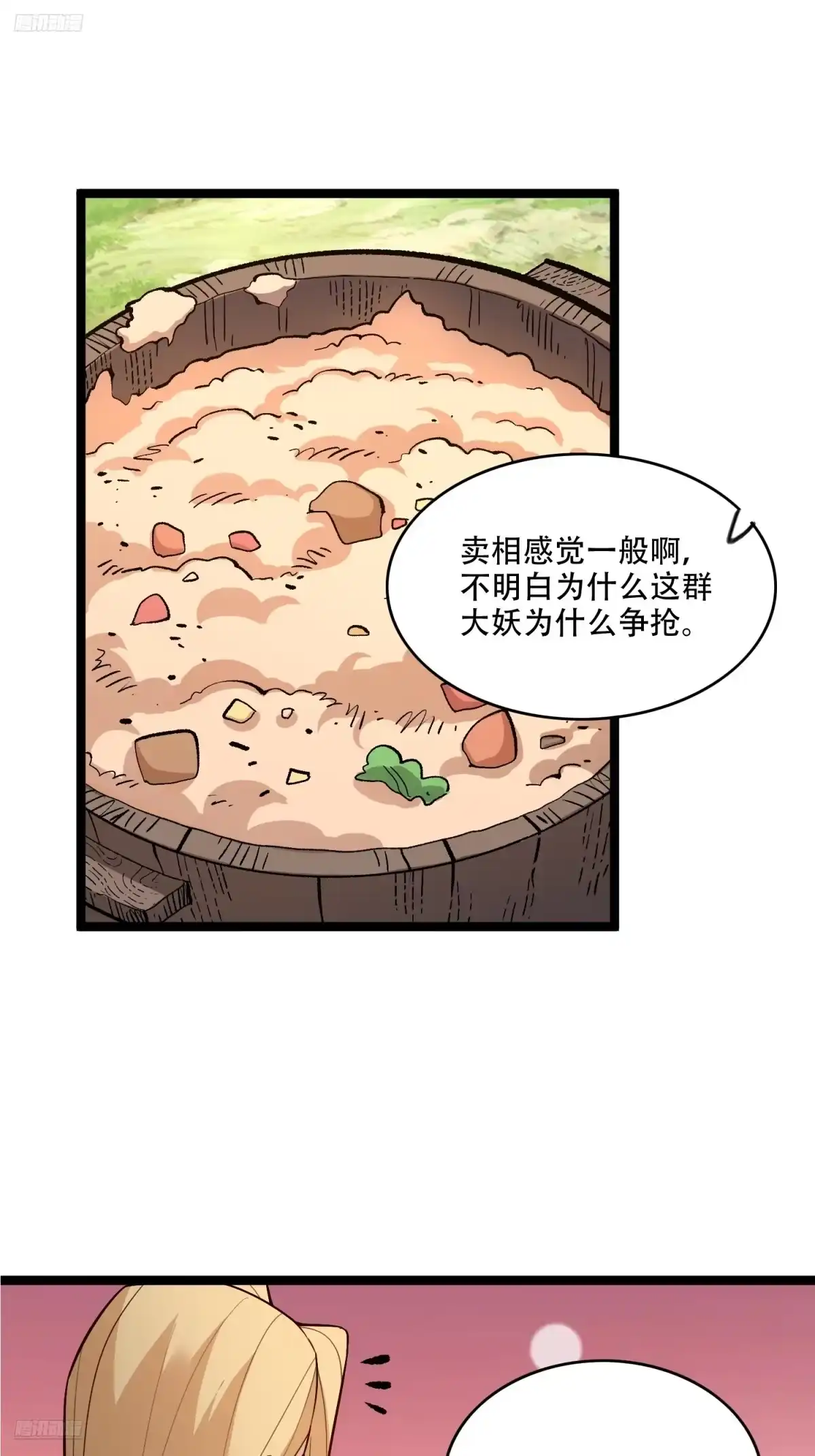 原来我是修仙大佬（念凡尘） 576话 第5页