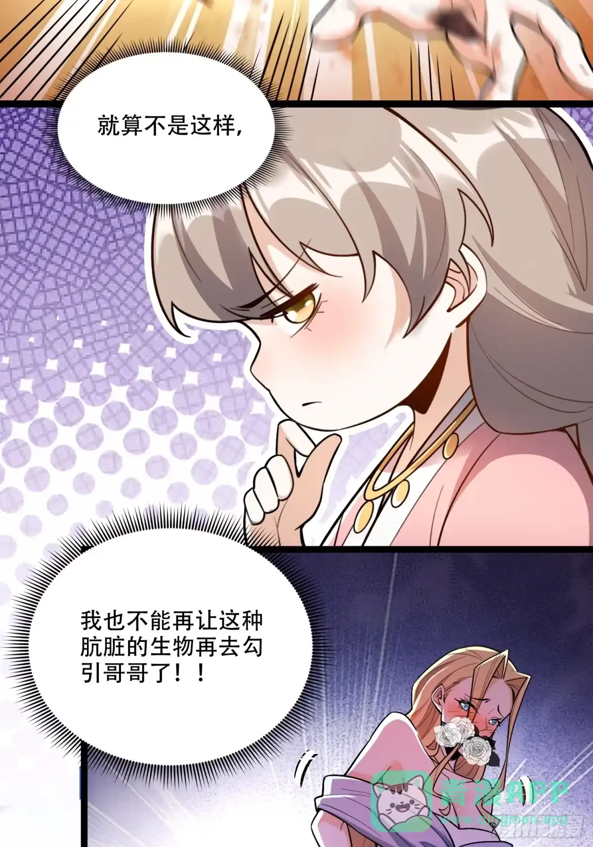 原来我是修仙大佬（念凡尘） 576话 第21页