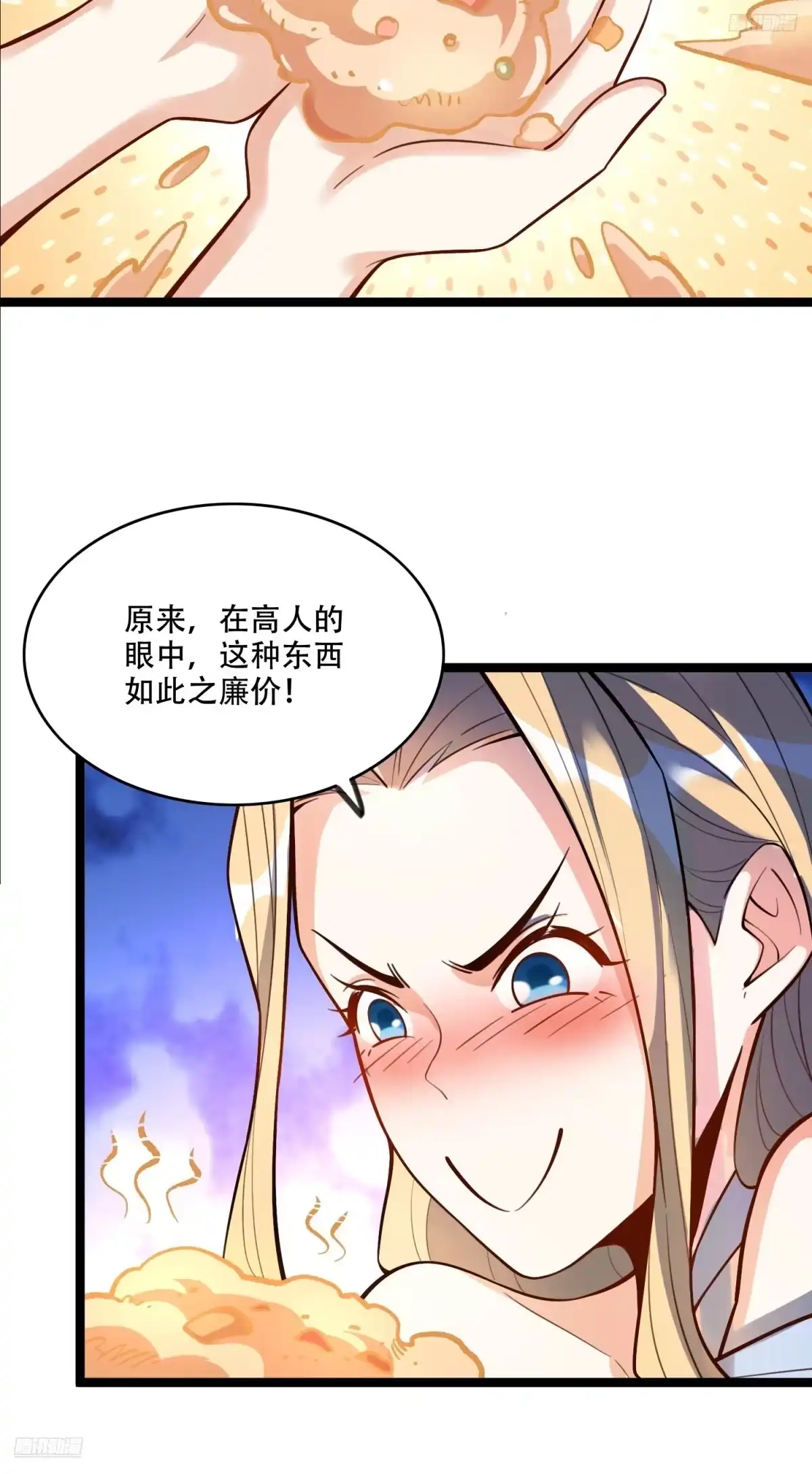 原来我是修仙大佬（念凡尘） 576话 第10页