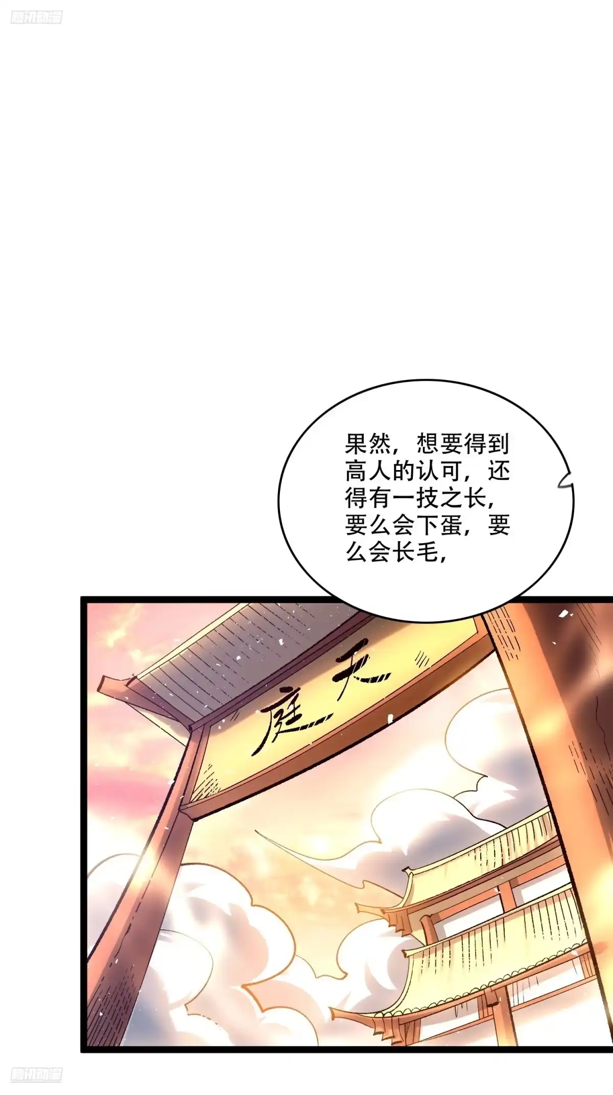 原来我是修仙大佬（念凡尘） 577话 第3页