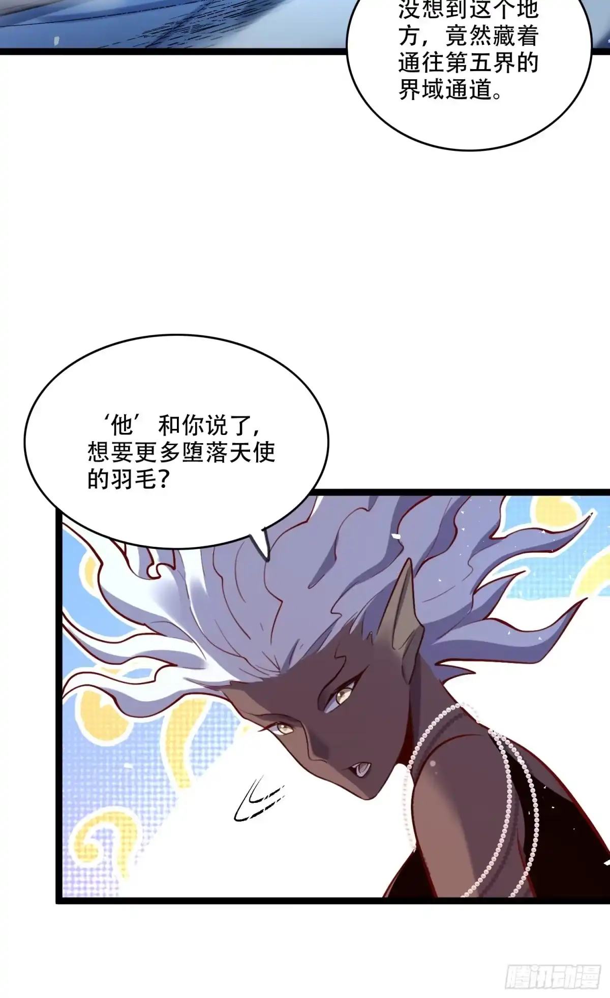原来我是修仙大佬（念凡尘） 577话 第22页