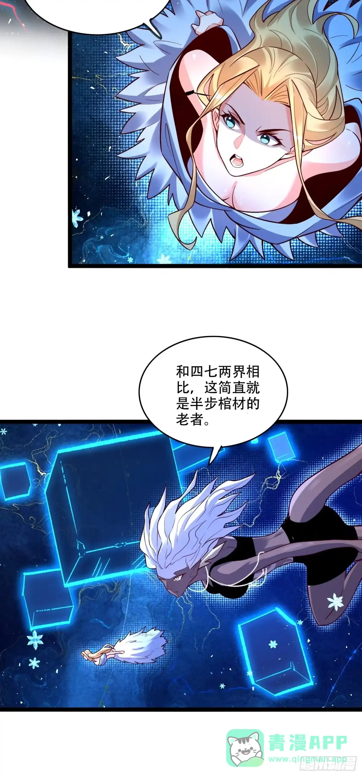 原来我是修仙大佬（念凡尘） 577话 第41页