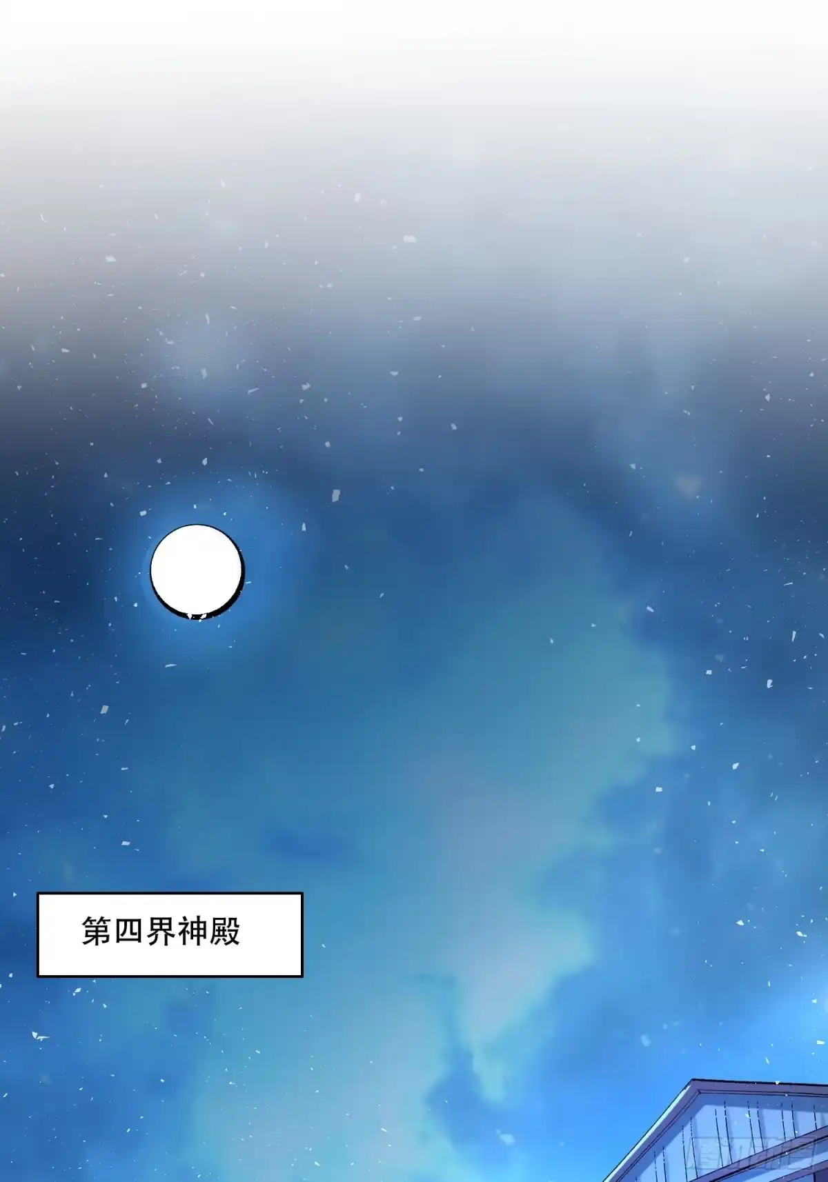 原来我是修仙大佬（念凡尘） 577话 第18页