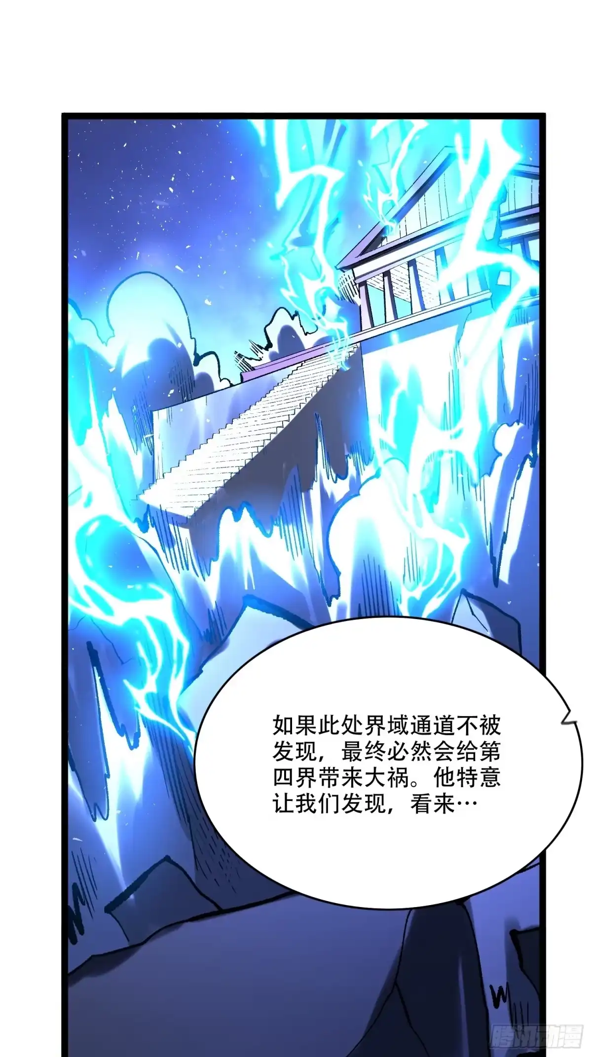 原来我是修仙大佬（念凡尘） 577话 第27页
