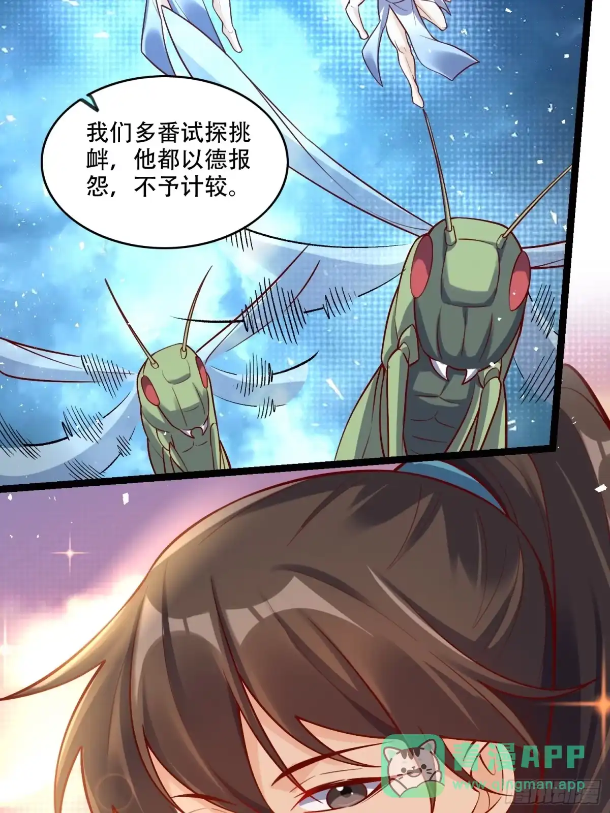 原来我是修仙大佬（念凡尘） 577话 第31页