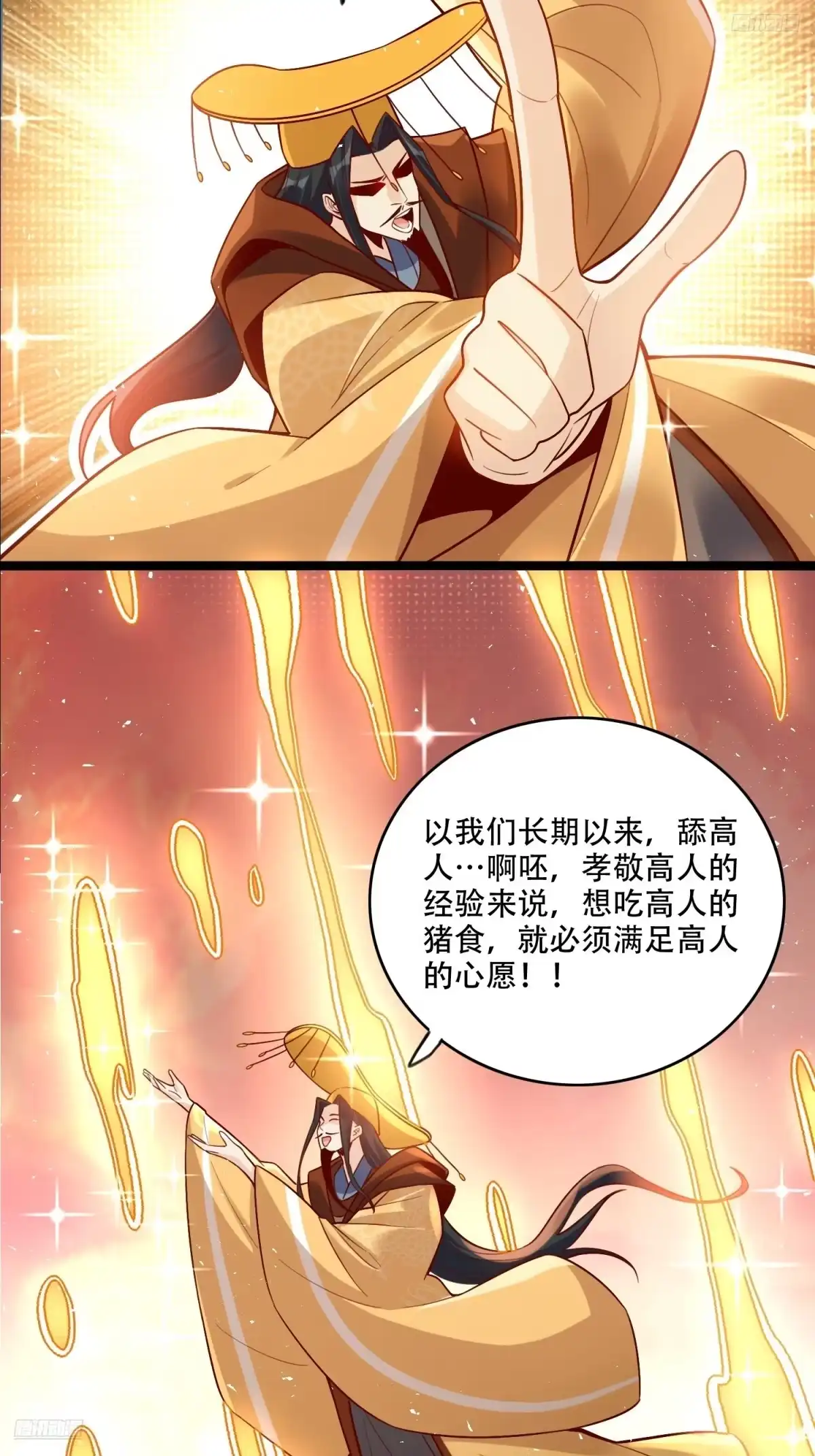 原来我是修仙大佬（念凡尘） 577话 第10页