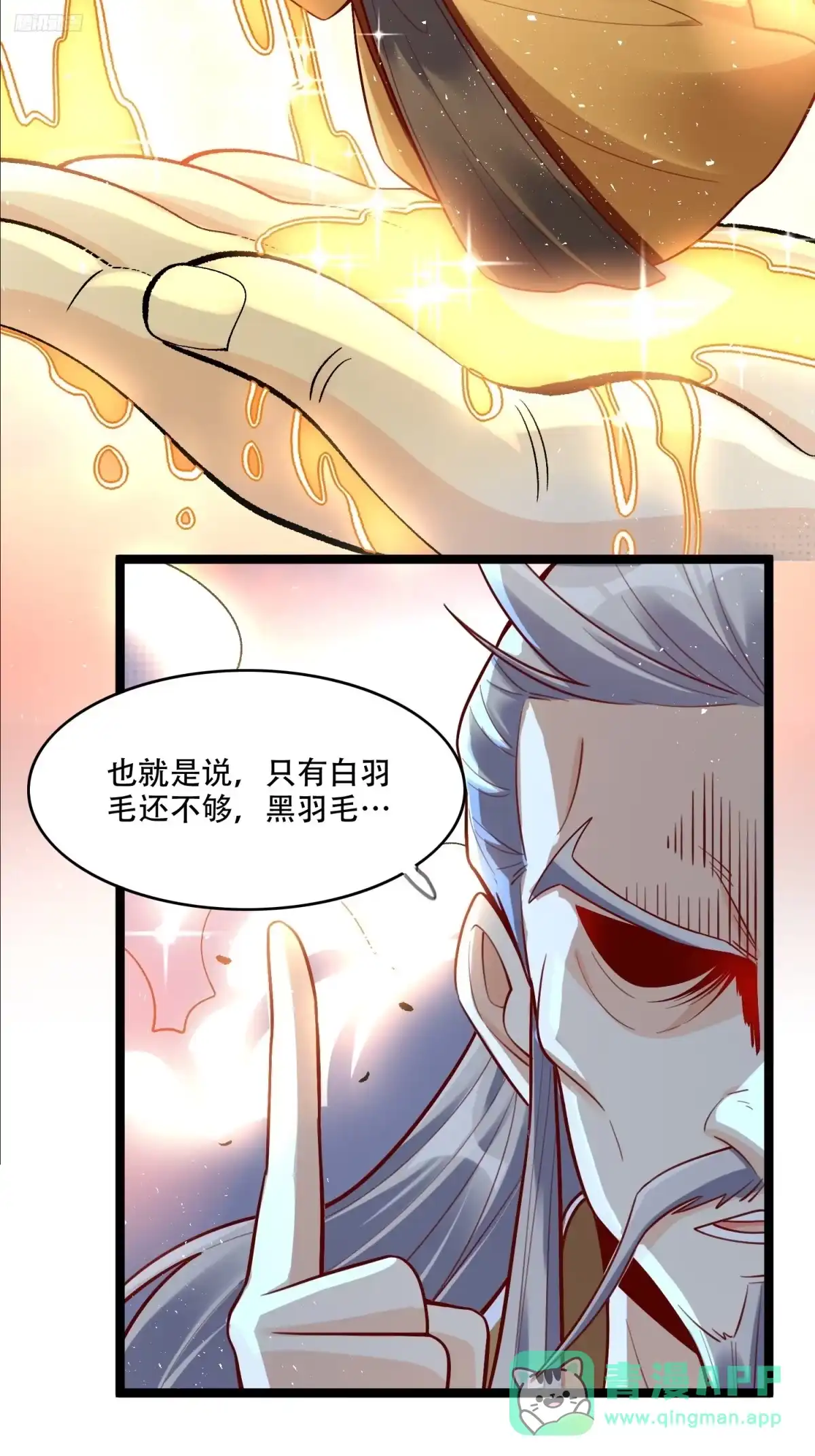 原来我是修仙大佬（念凡尘） 577话 第11页