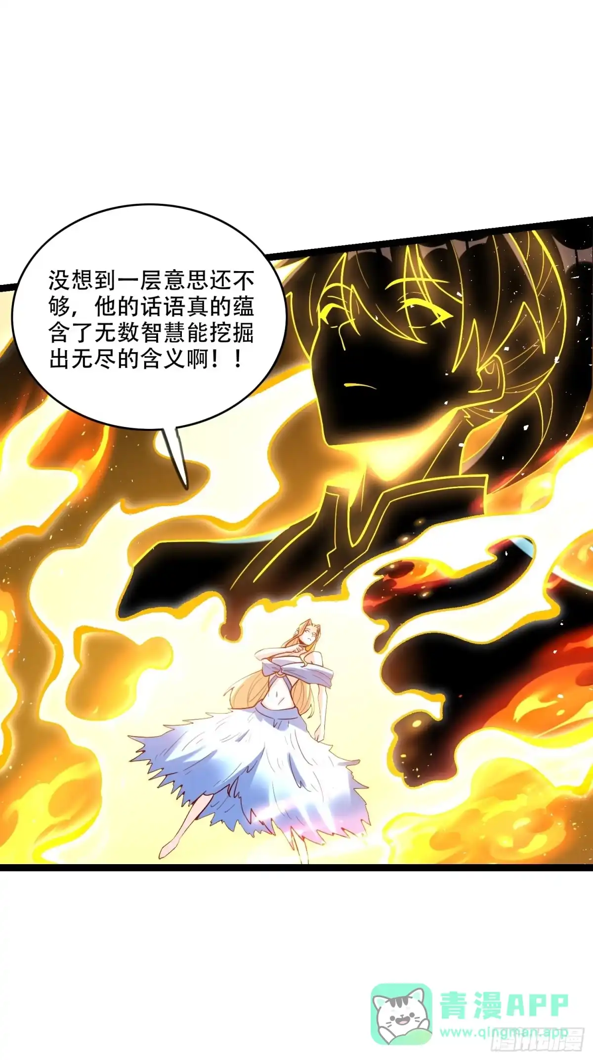 原来我是修仙大佬（念凡尘） 577话 第26页
