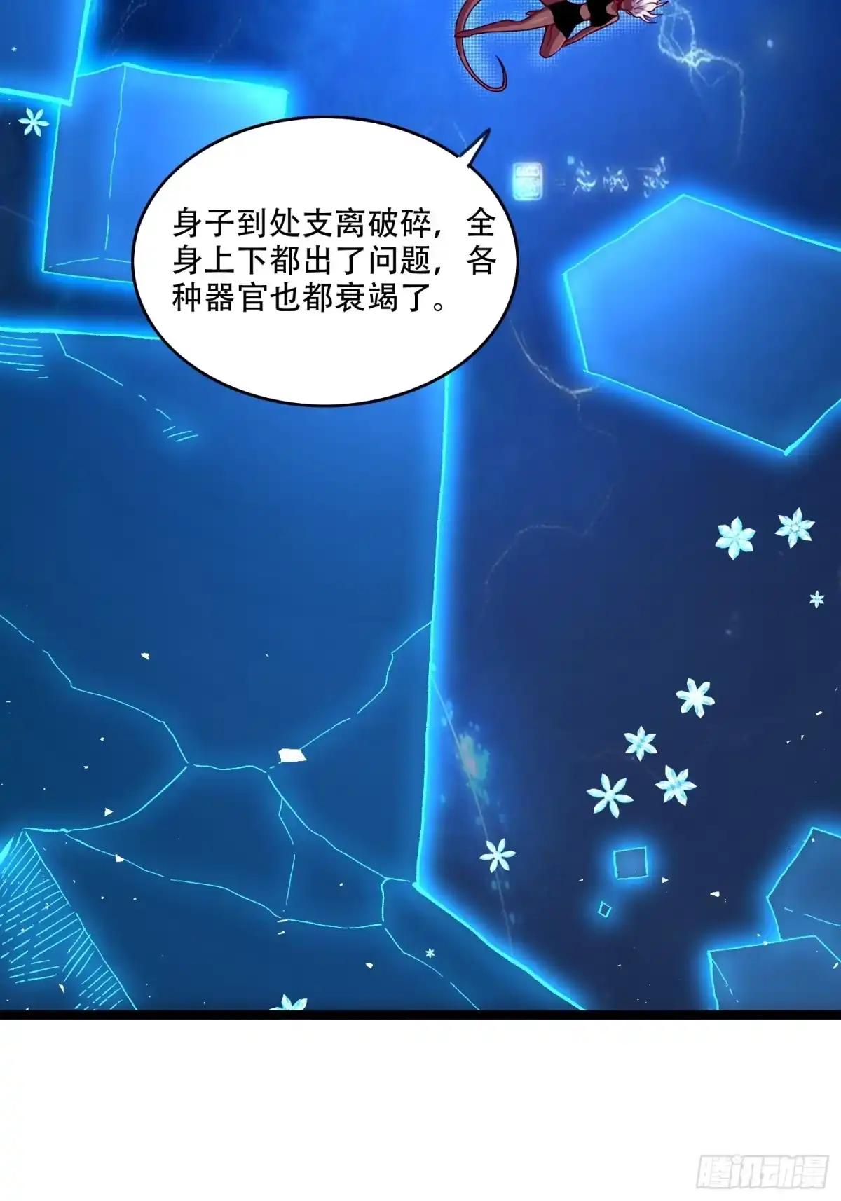 原来我是修仙大佬（念凡尘） 577话 第43页