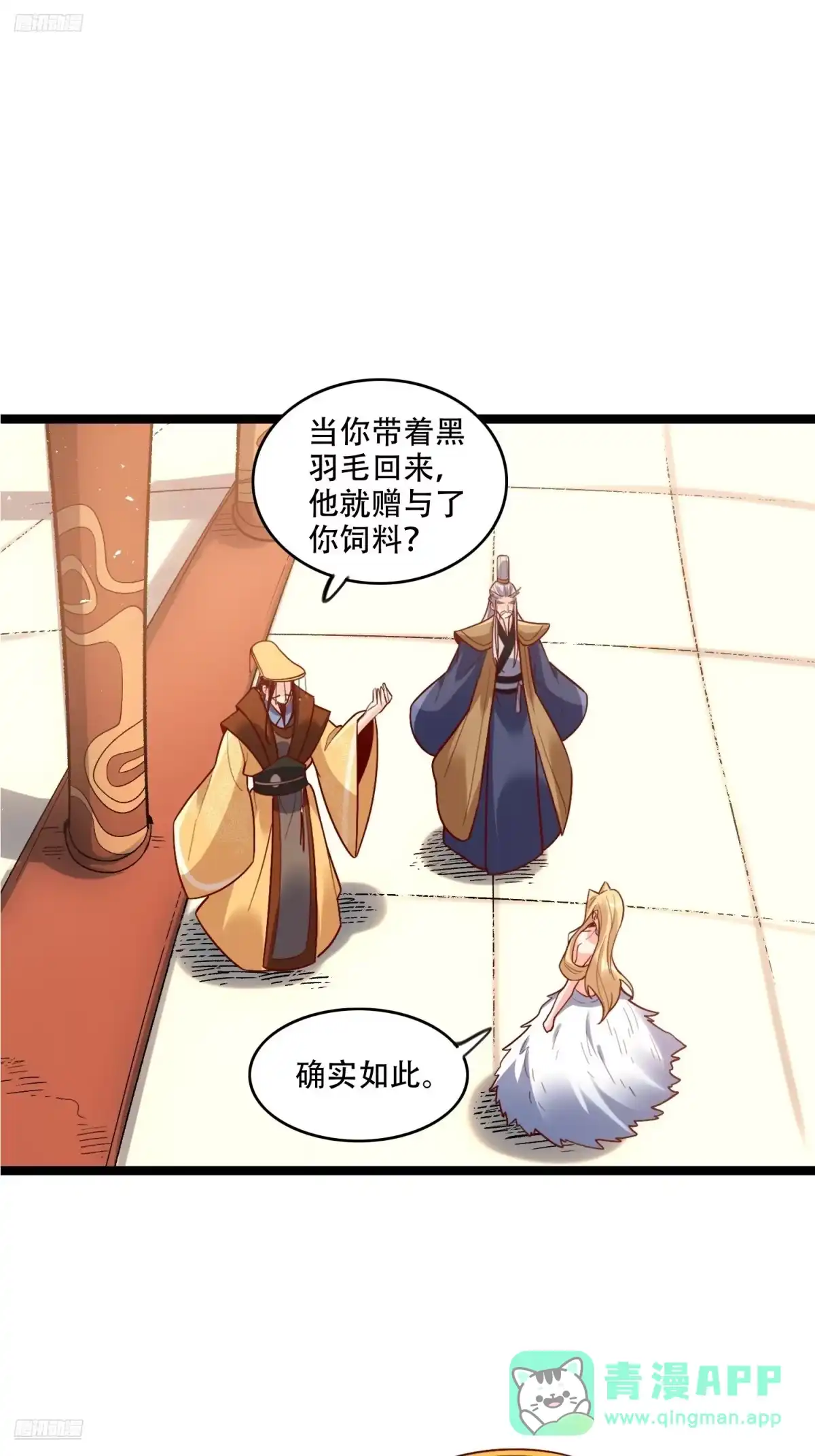 原来我是修仙大佬（念凡尘） 577话 第6页