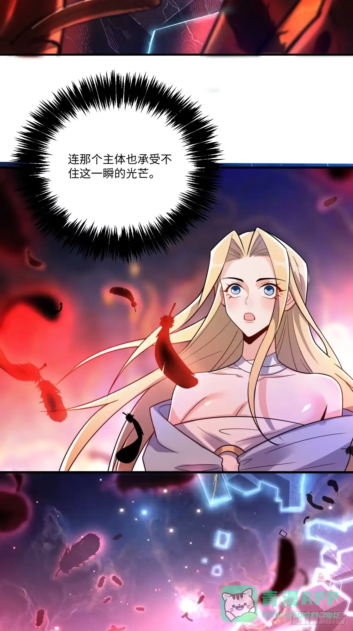 原来我是修仙大佬（念凡尘） 578话 第21页