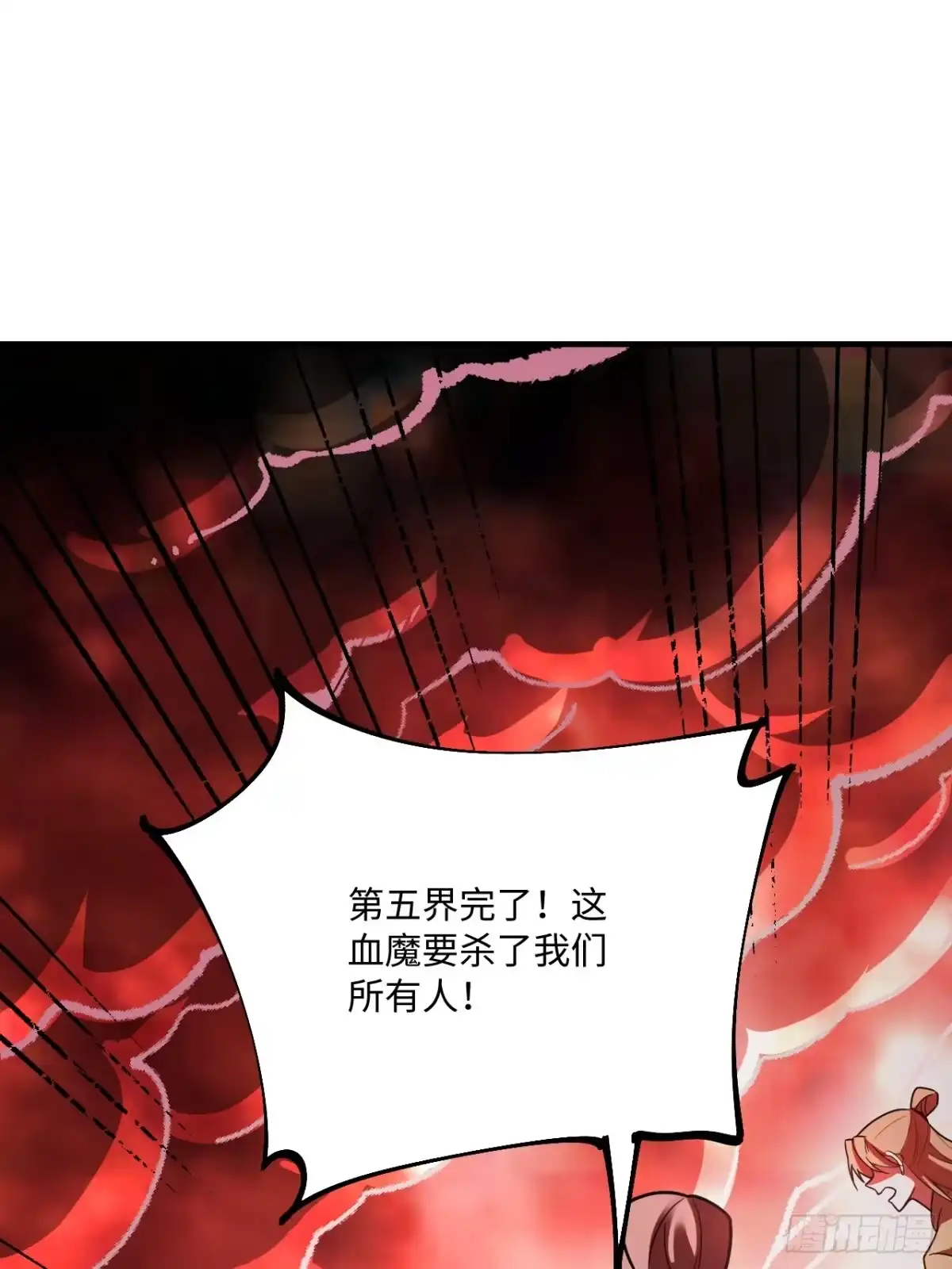 原来我是修仙大佬（念凡尘） 578话 第47页