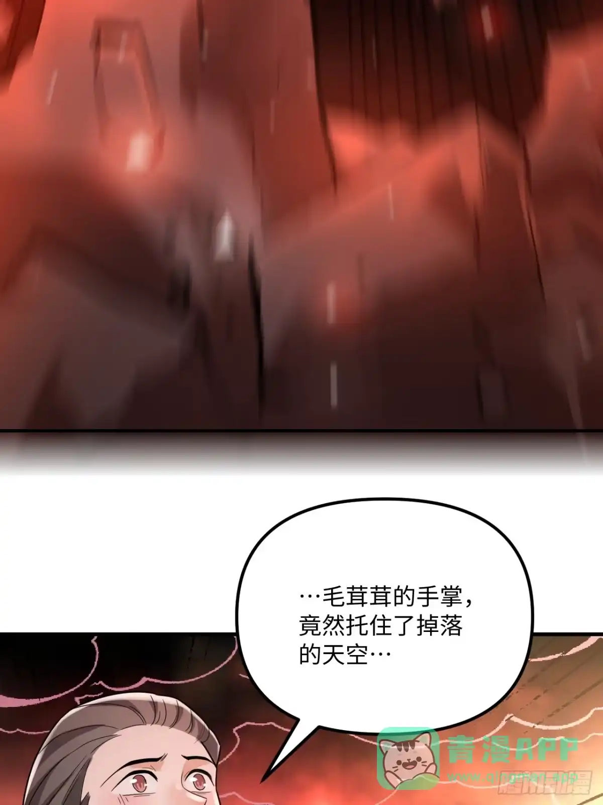原来我是修仙大佬（念凡尘） 578话 第51页