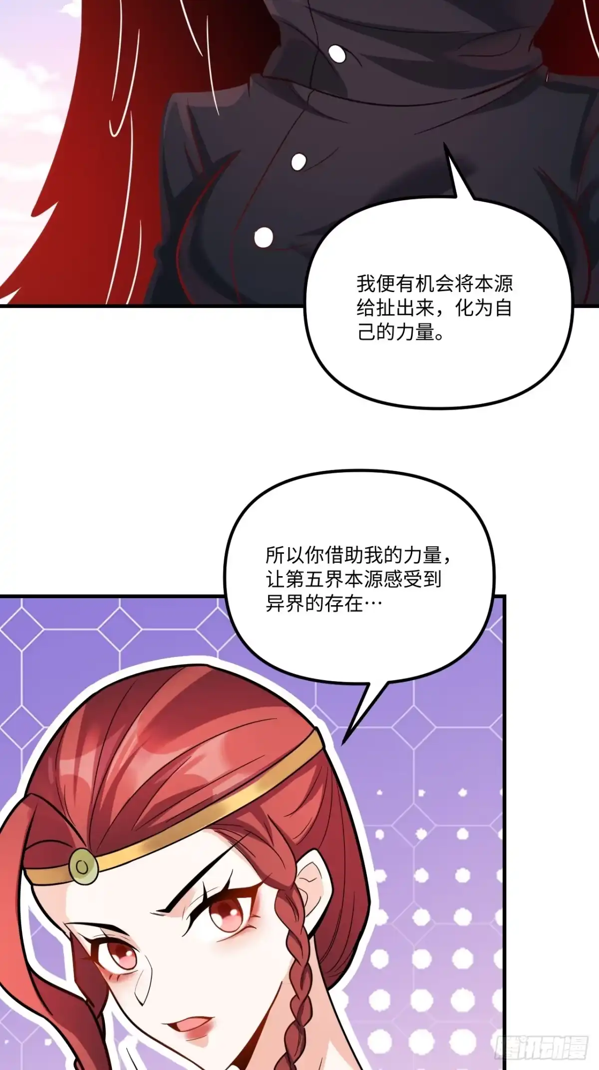 原来我是修仙大佬（念凡尘） 578话 第37页