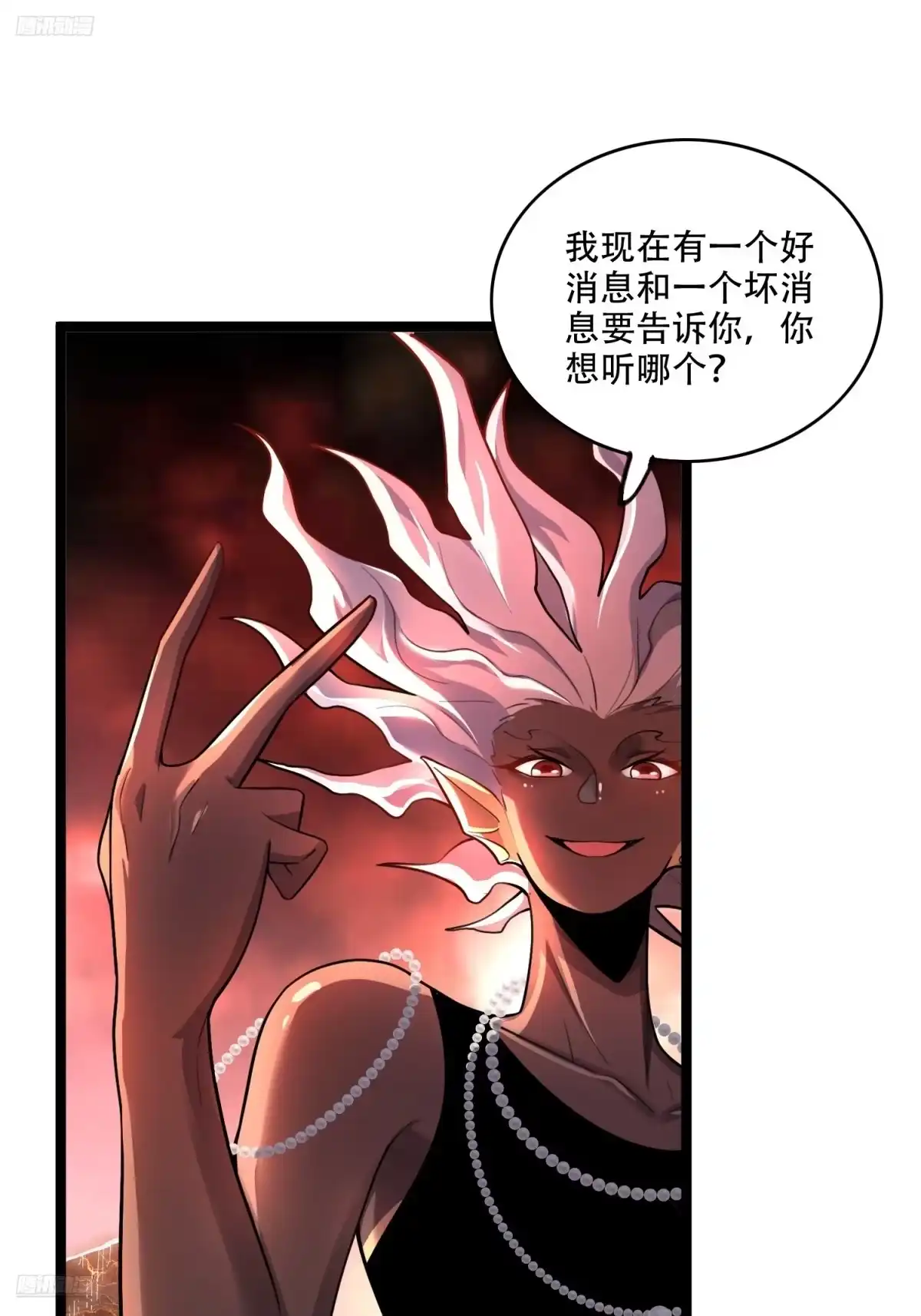 原来我是修仙大佬（念凡尘） 579话 第2页