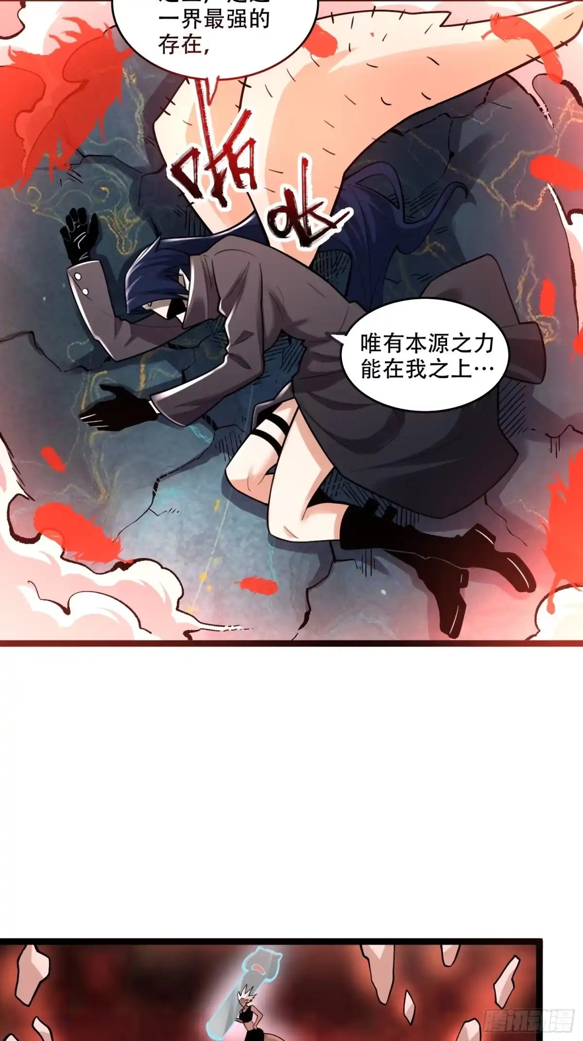 原来我是修仙大佬（念凡尘） 579话 第25页